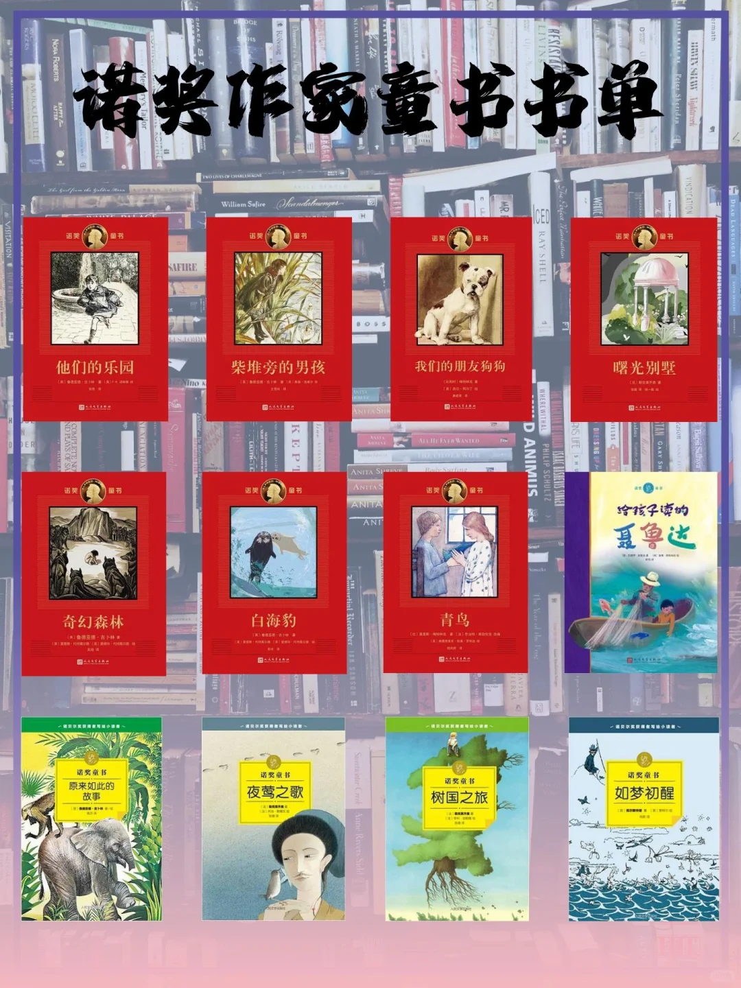 诺贝尔文学奖得主作家给孩子写的童书！