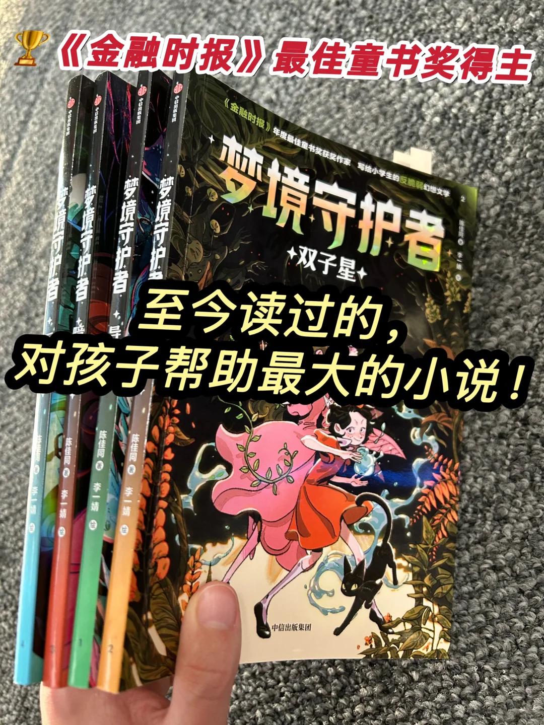 我宣布，这是今年最有力量的儿童文学！