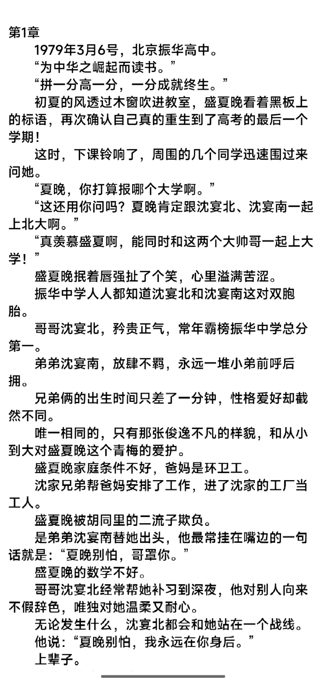 这是一部年代文《重生七零不爱竹马爱祖国》