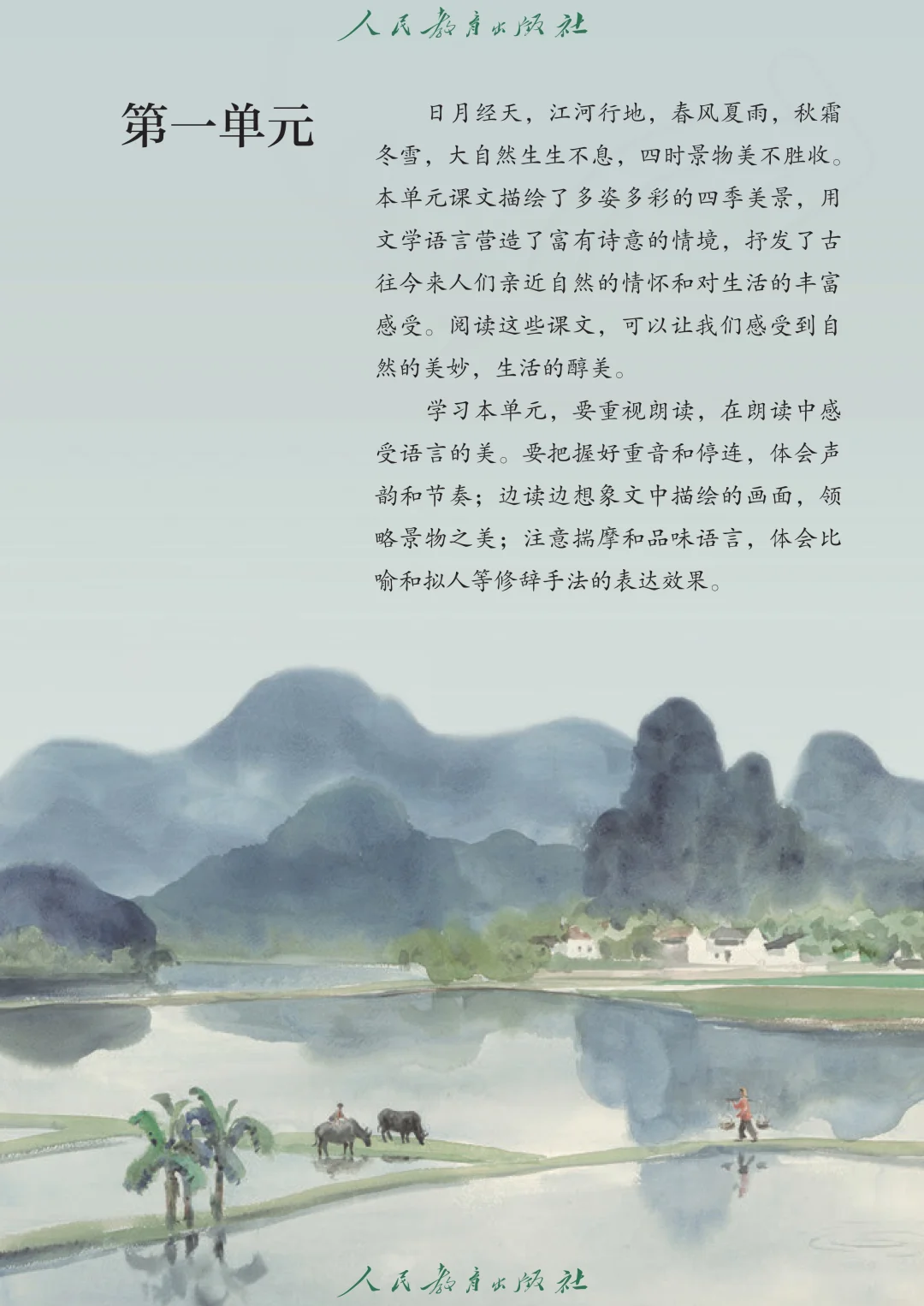 【课本】七上人教版语文【适用于2025学年】