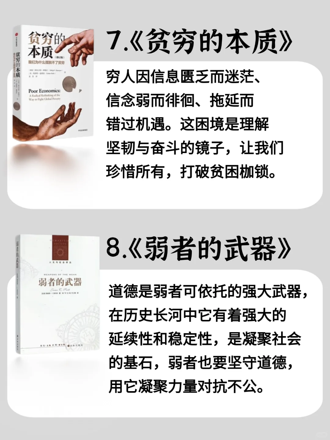 “上层阶层”蕞怕穷人看的十本📖