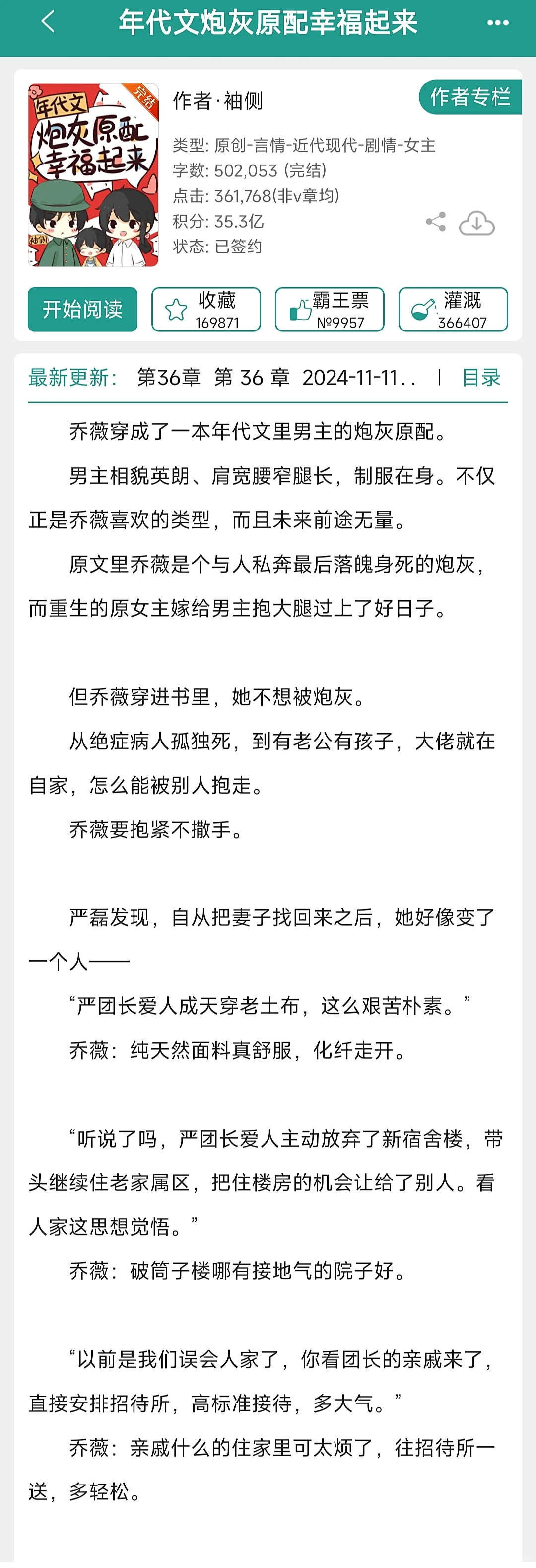 太好了是有脑年代文😄