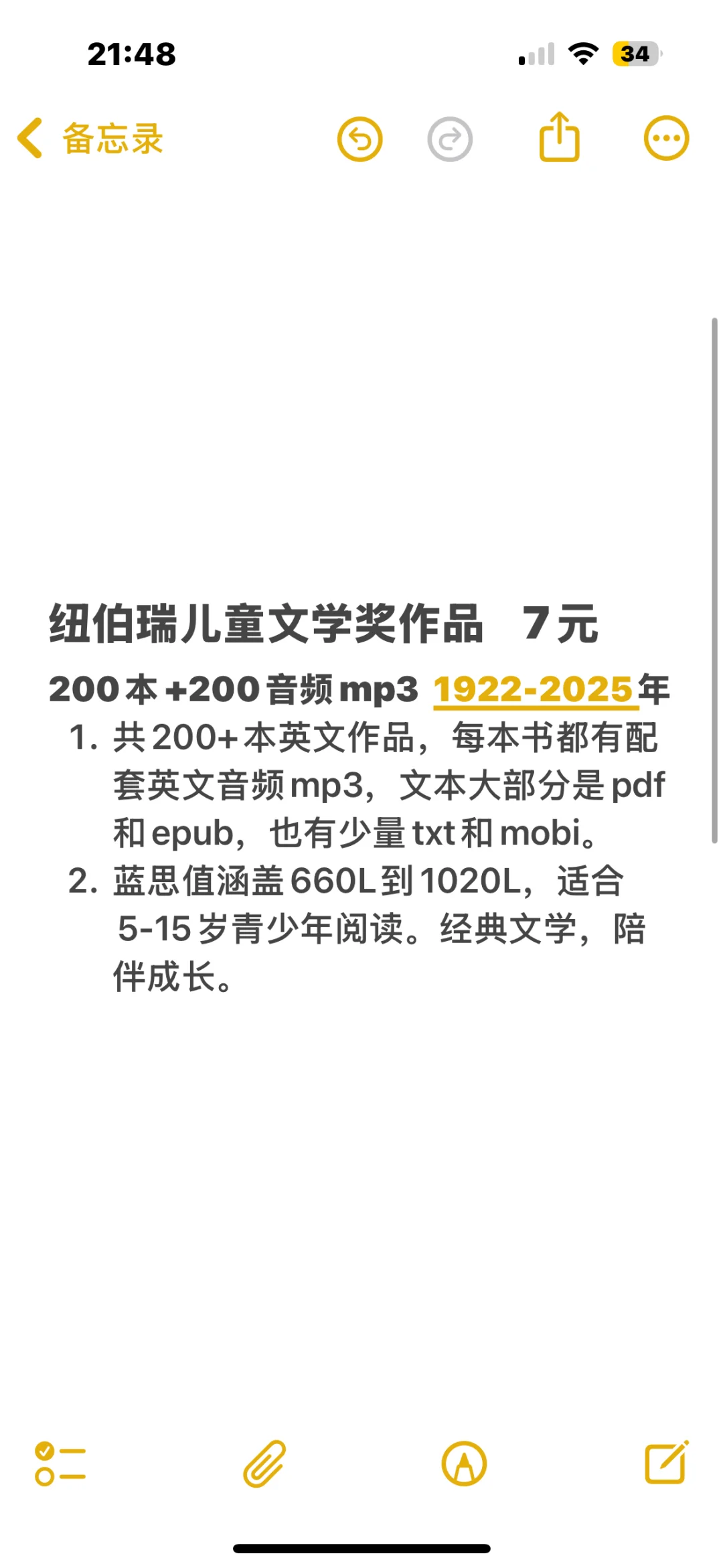 纽伯瑞1922-2025，200本+200音频