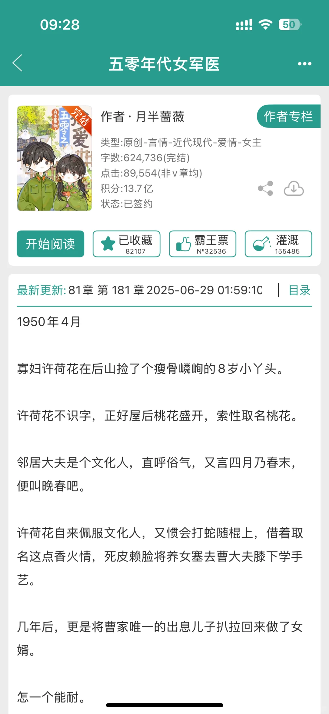 文笔超好的年代文！！！