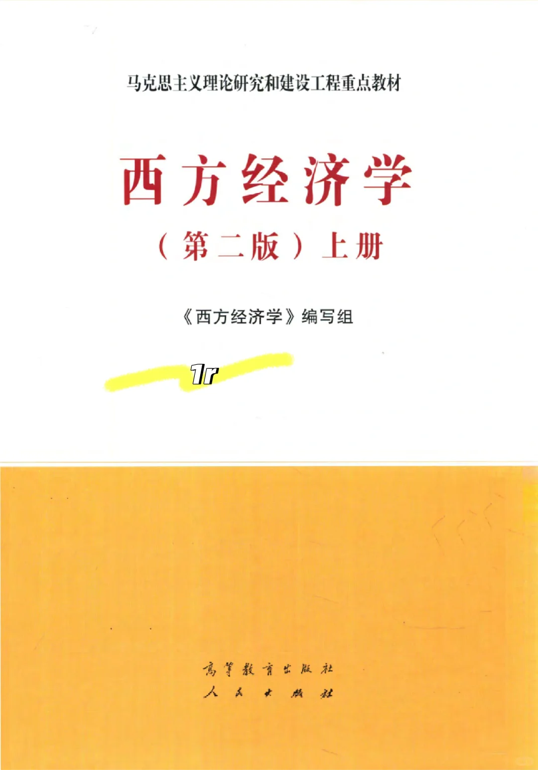 西方经济学电子书