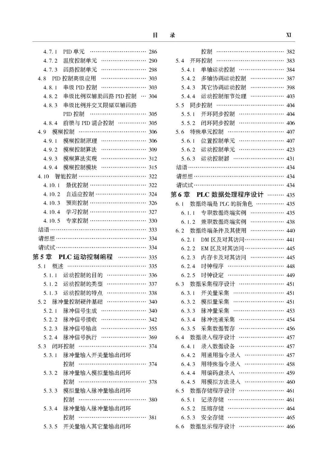 优秀图书推荐-PLC 编程理论、算法及技巧