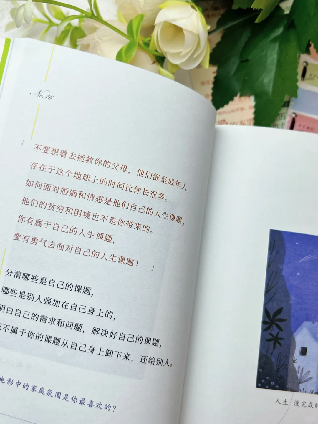这本超绝的书我不允许还有人没读过，太治愈
