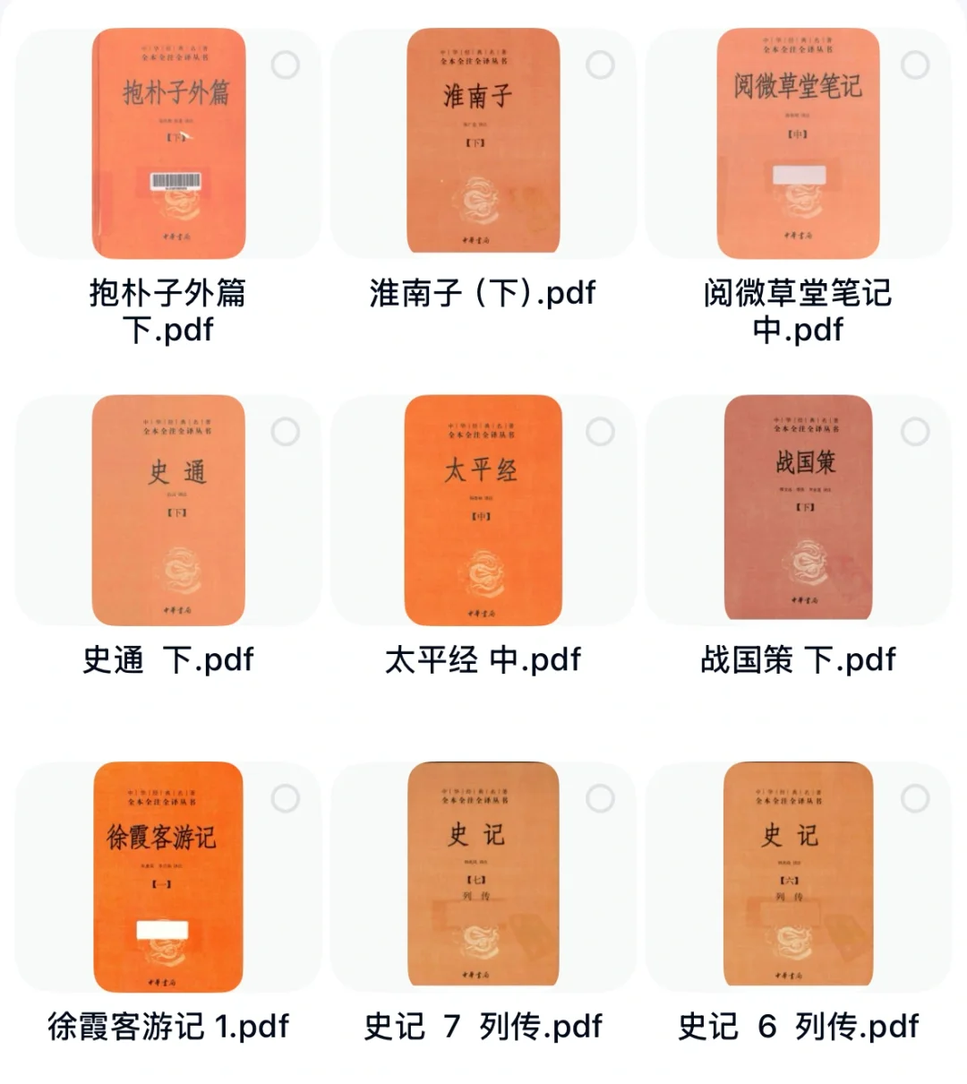 每天分享一些pdf🌈 中华经典名著丛书