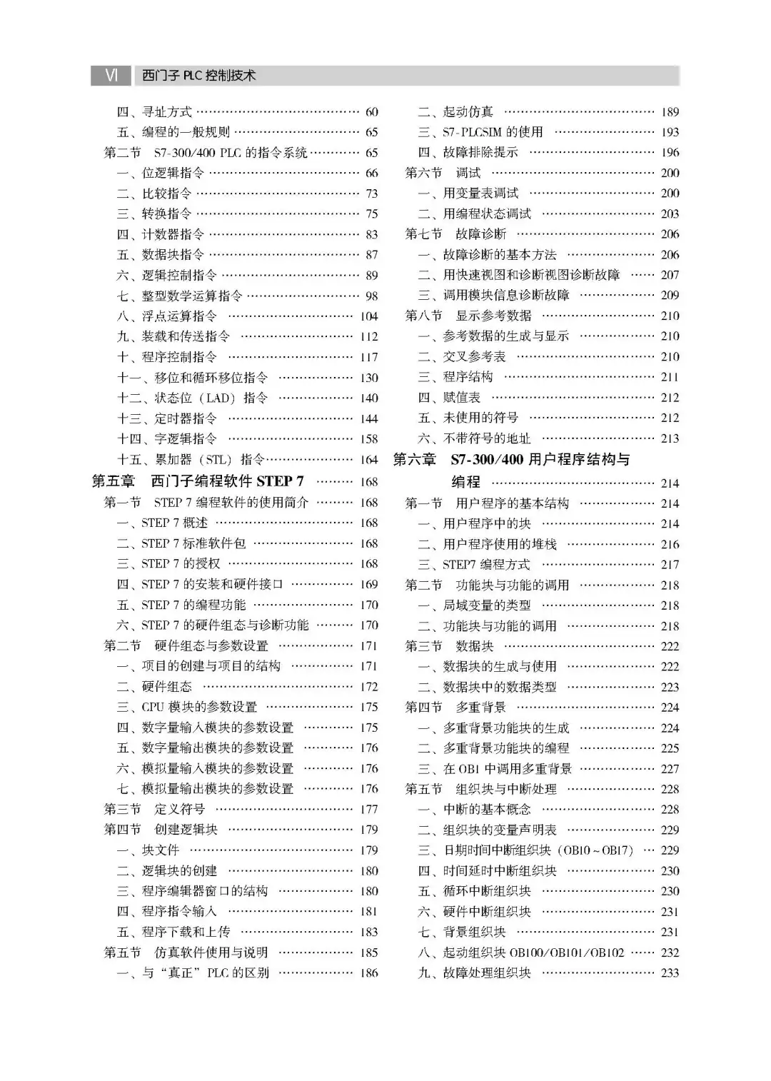 优秀图书推荐-西门子 PLC 控制技术