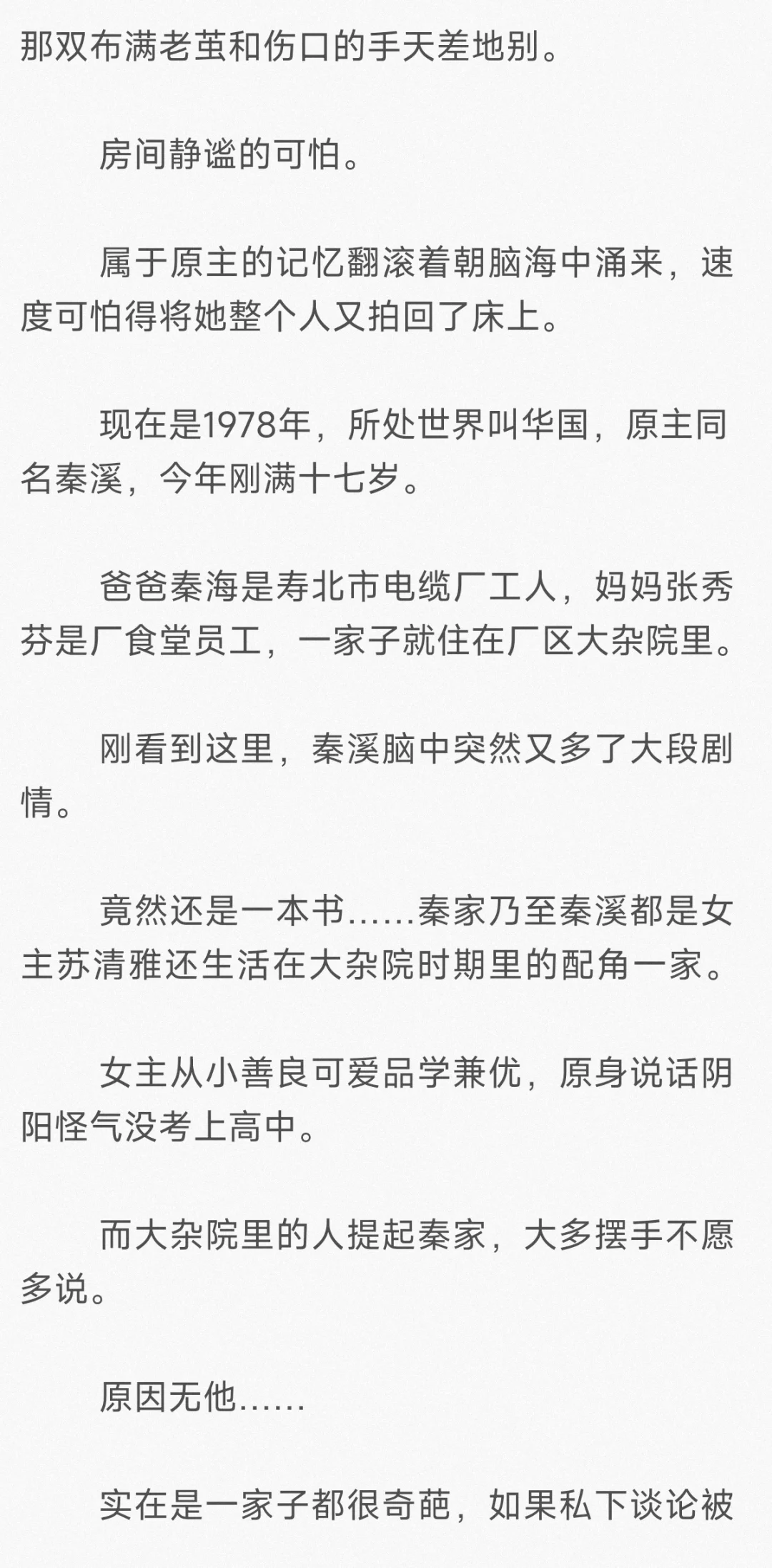 年代美食文｜熬夜都要追完的小说～