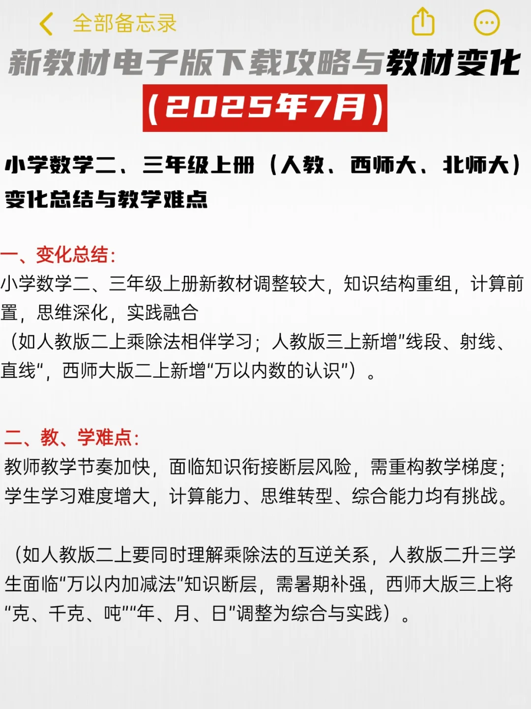 🔥2025教材巨变！速存｜新教材重点+下载