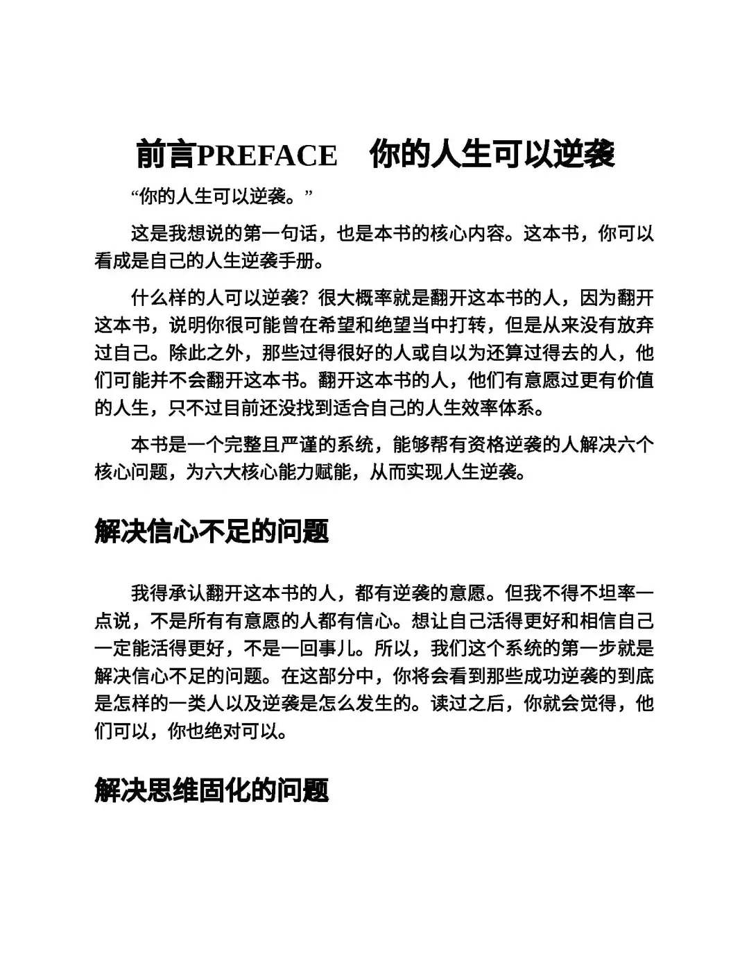 优秀图书推荐-让你的时间更有价值