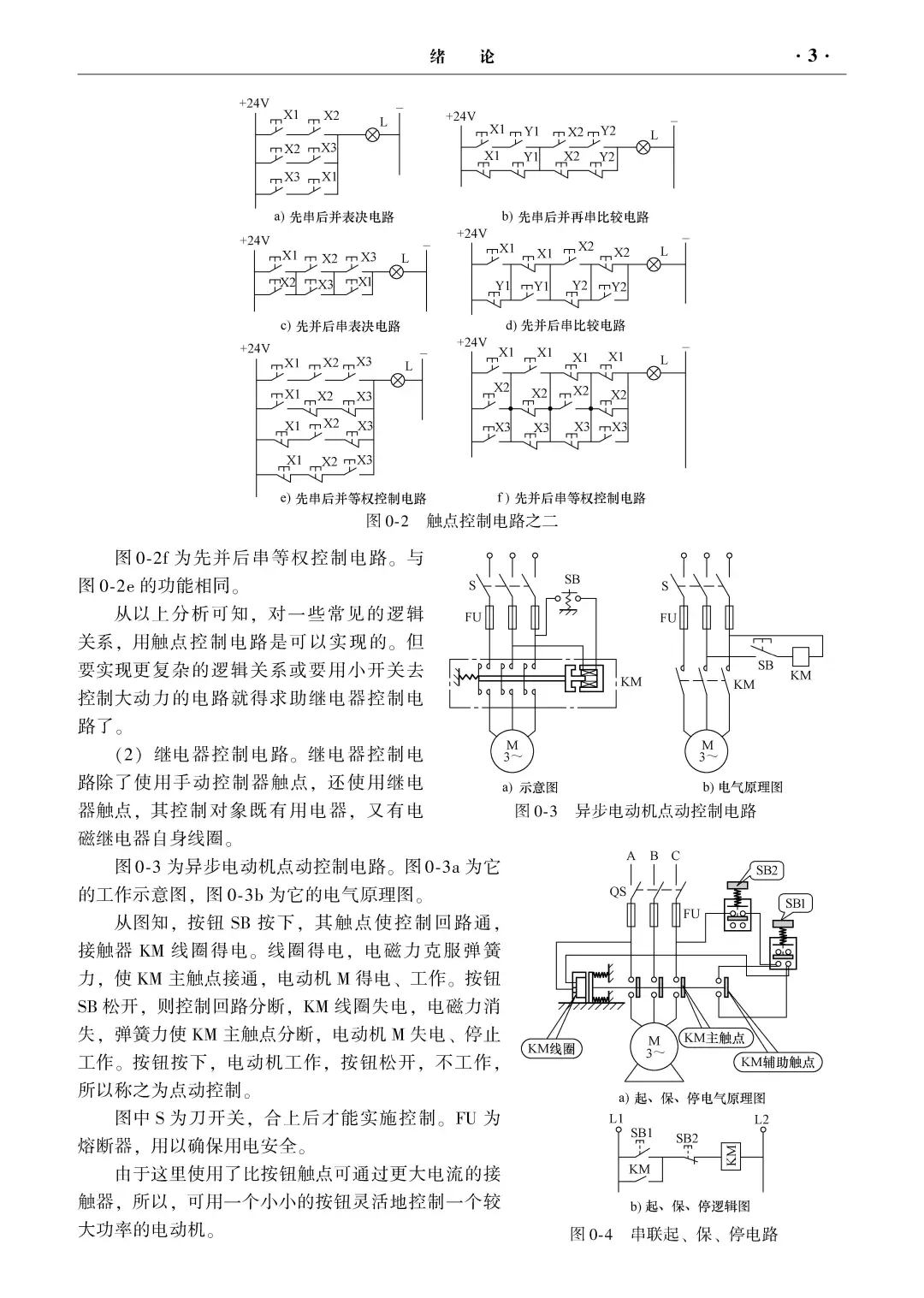 优秀图书推荐-PLC 编程实用指南（第2版）