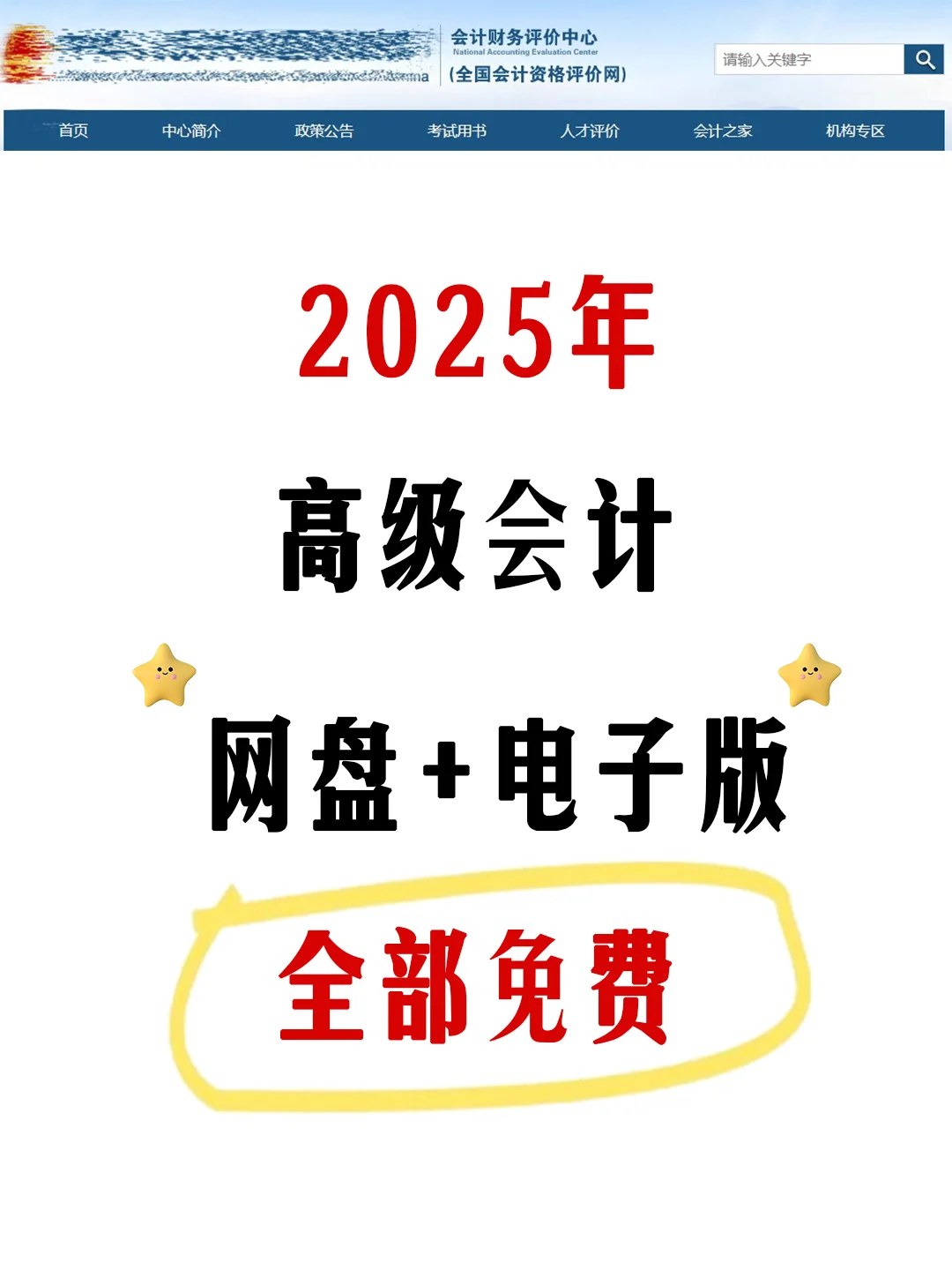 2025高级会计资料🍀 free(pdf版)