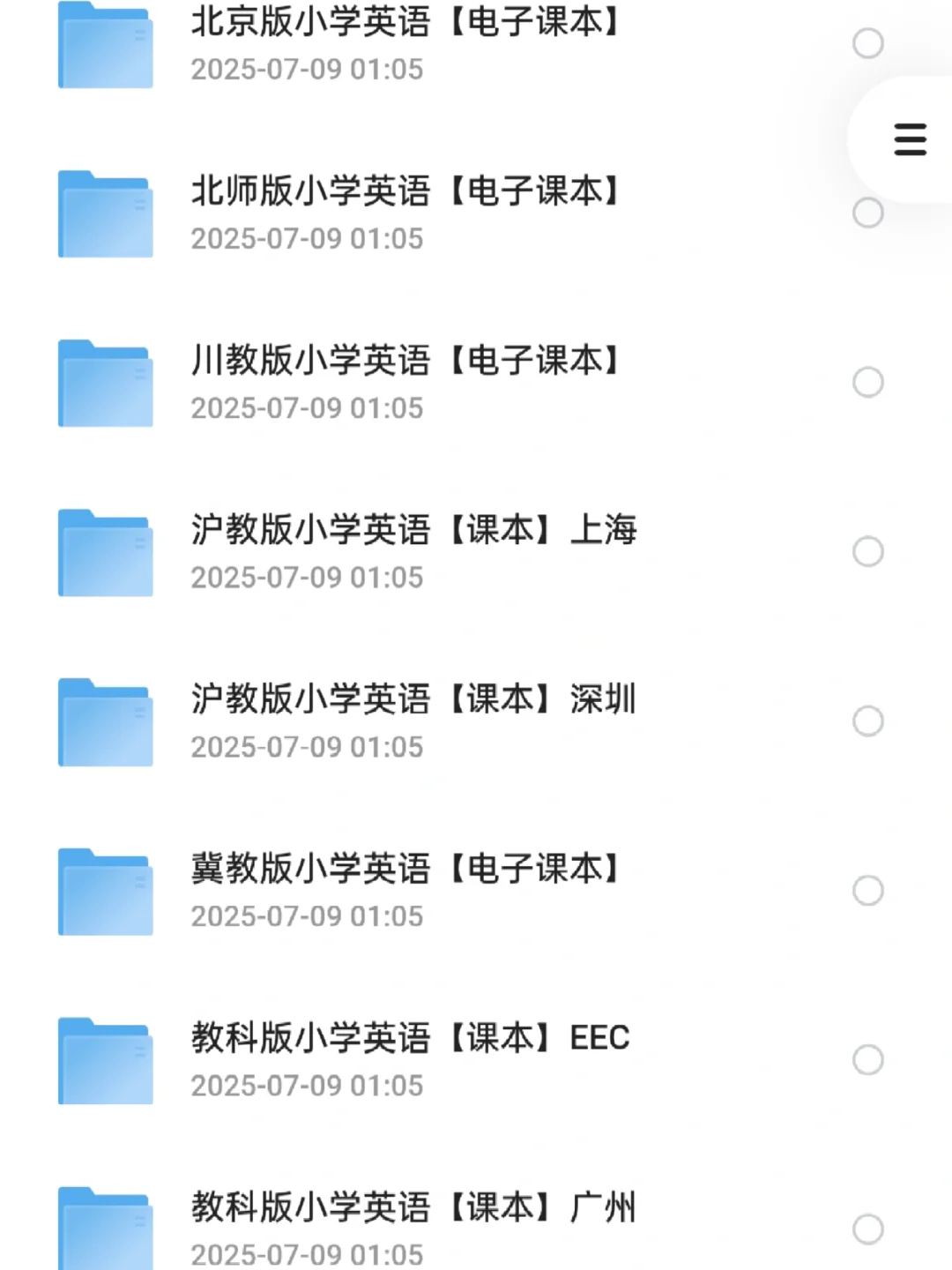 小学各科各版本电子课本