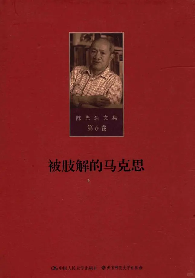 陈先达文集（全14册） PDF电子版