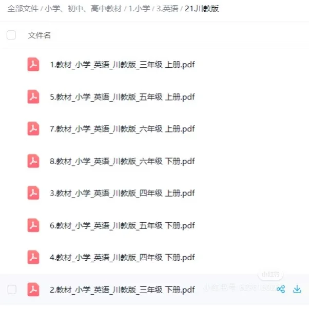小初高全科电子教材PDF｜新版教材
