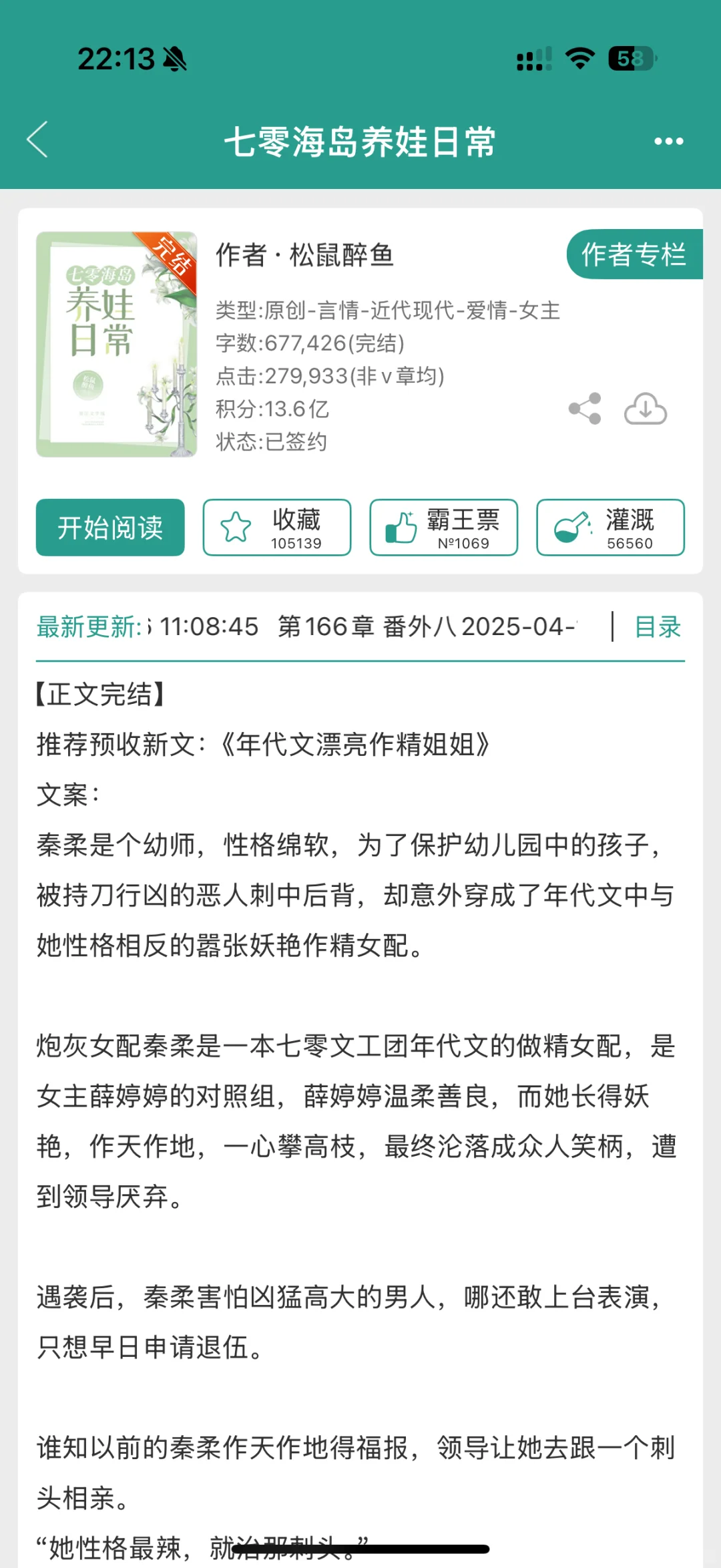 年代文又一波～