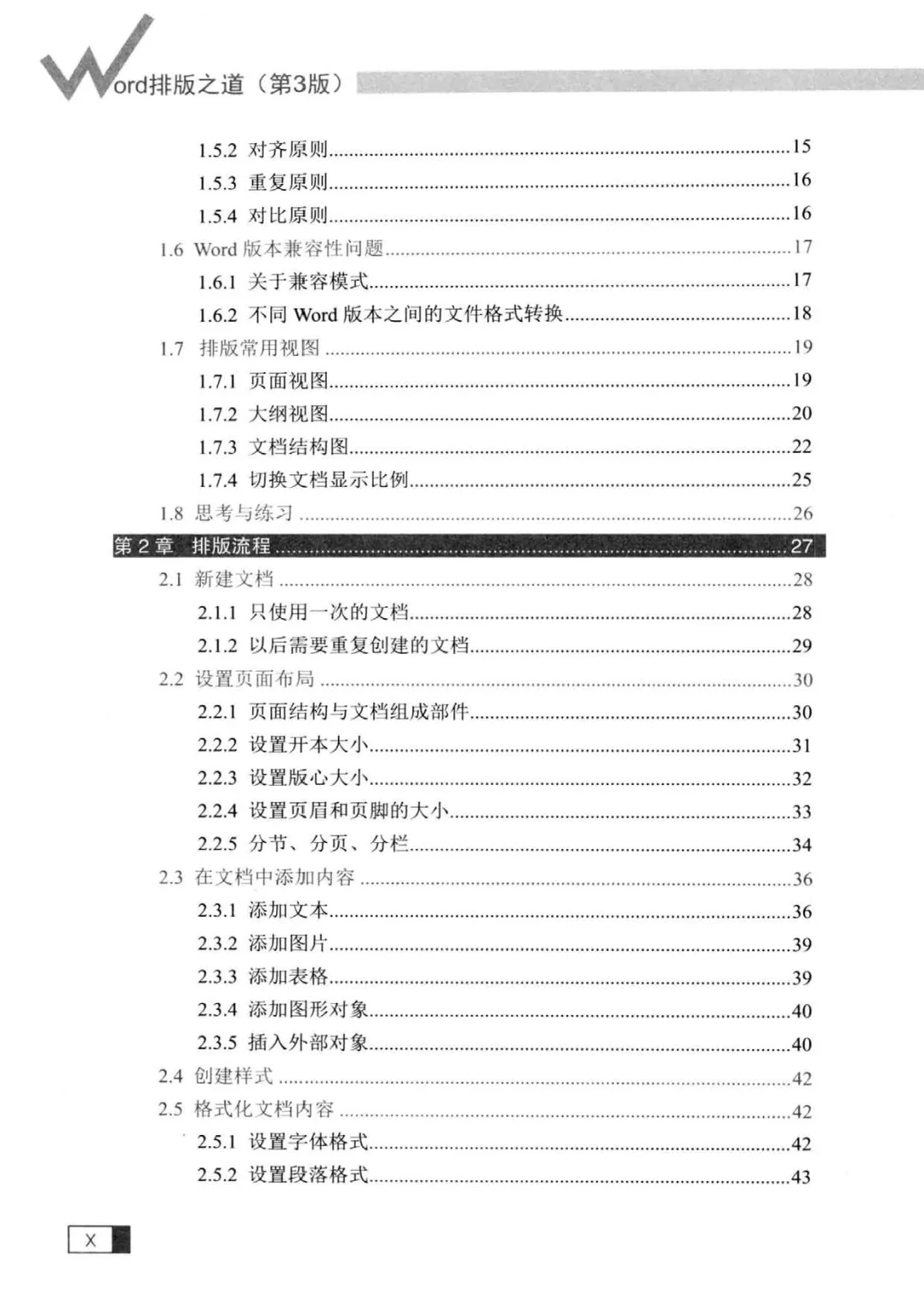 优秀图书推荐-Word 排版之道 升级版
