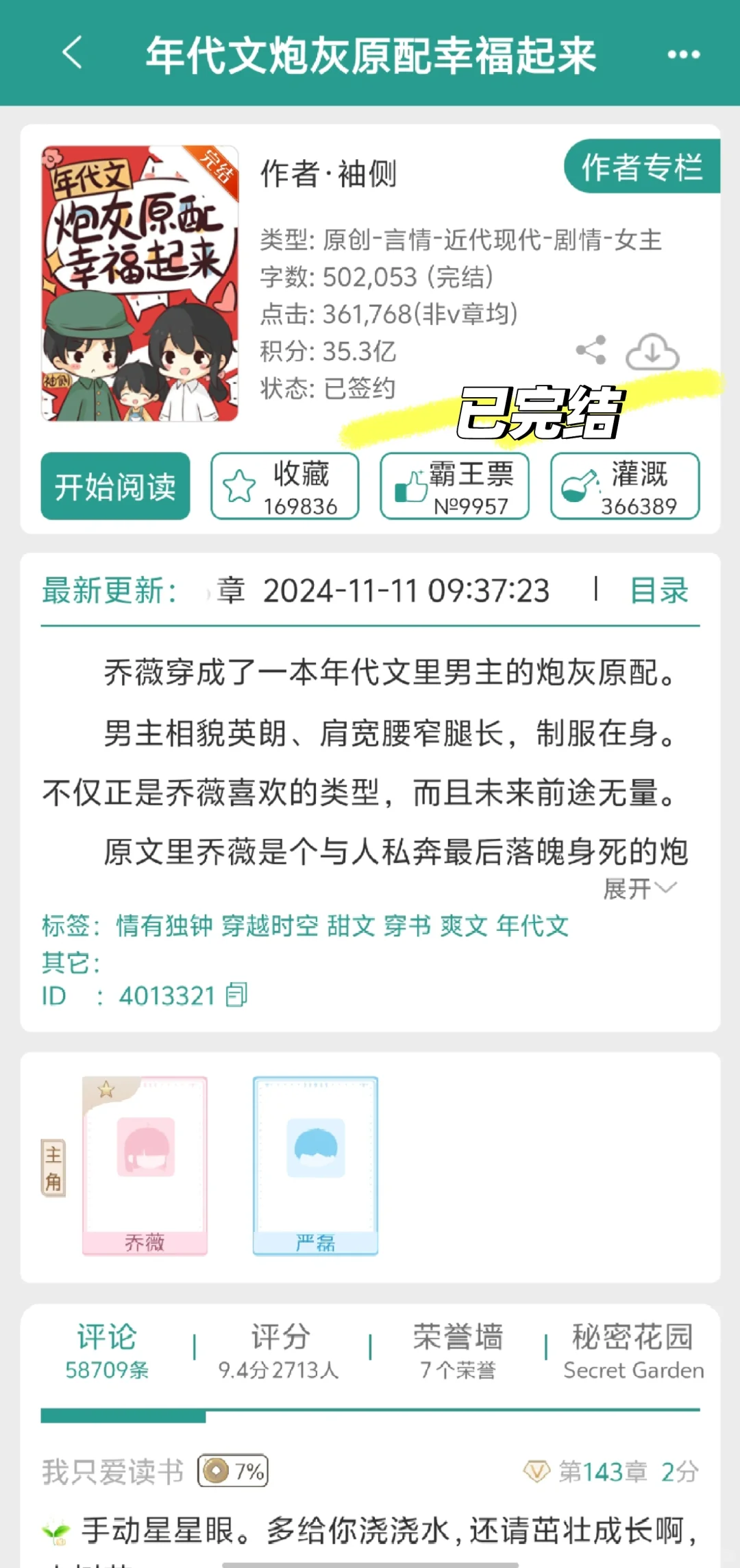 年代文 炮灰原配 认真生活