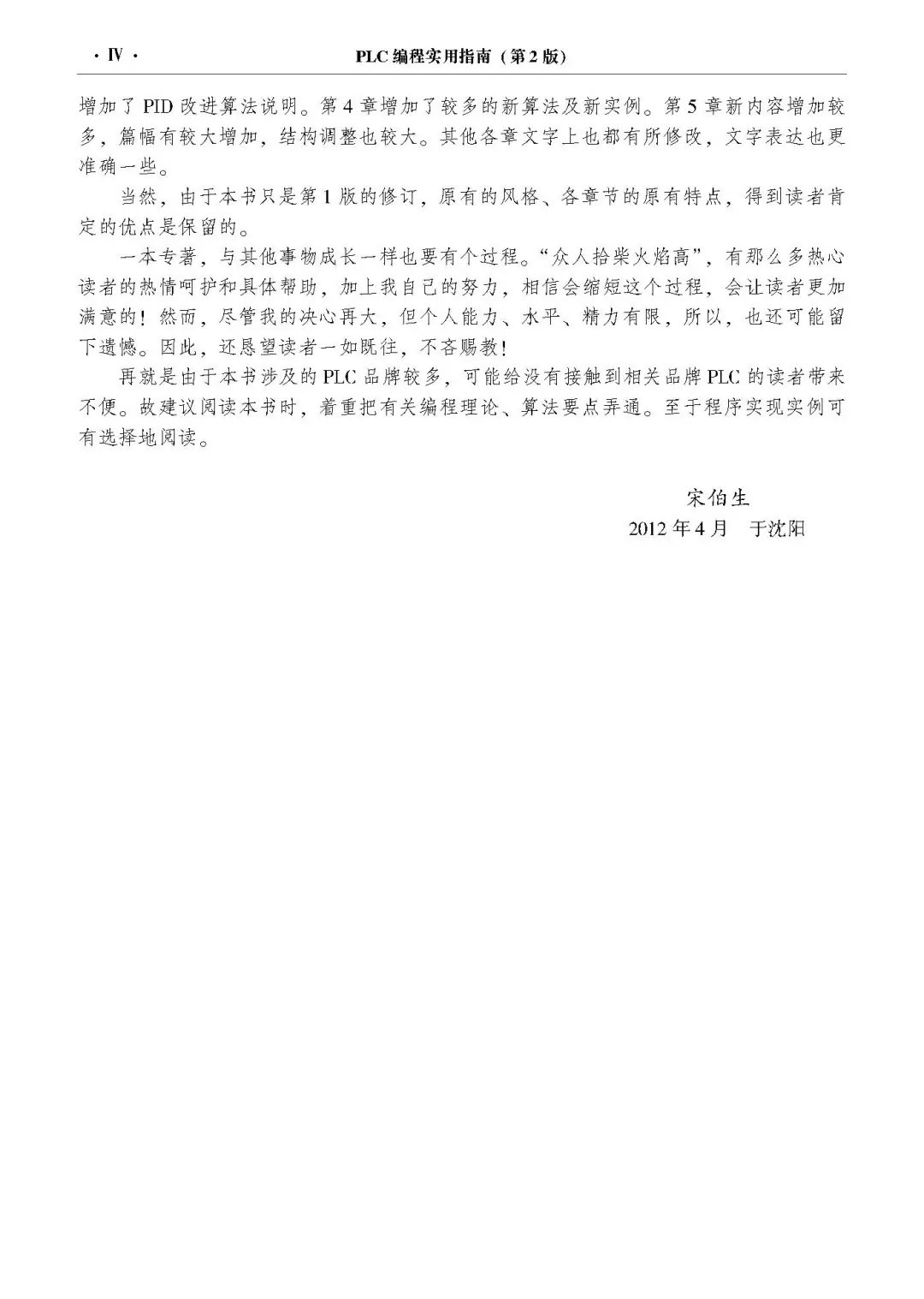 优秀图书推荐-PLC 编程实用指南（第2版）