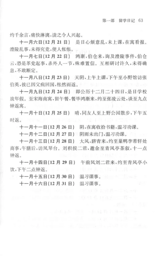 中国近现代稀见史料丛刊 第6辑（共17册）PD