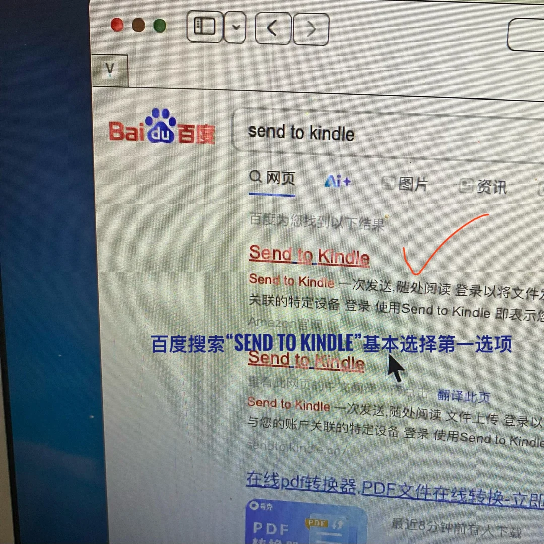 苹果电脑如何传书到Kindle里？科研人员上线