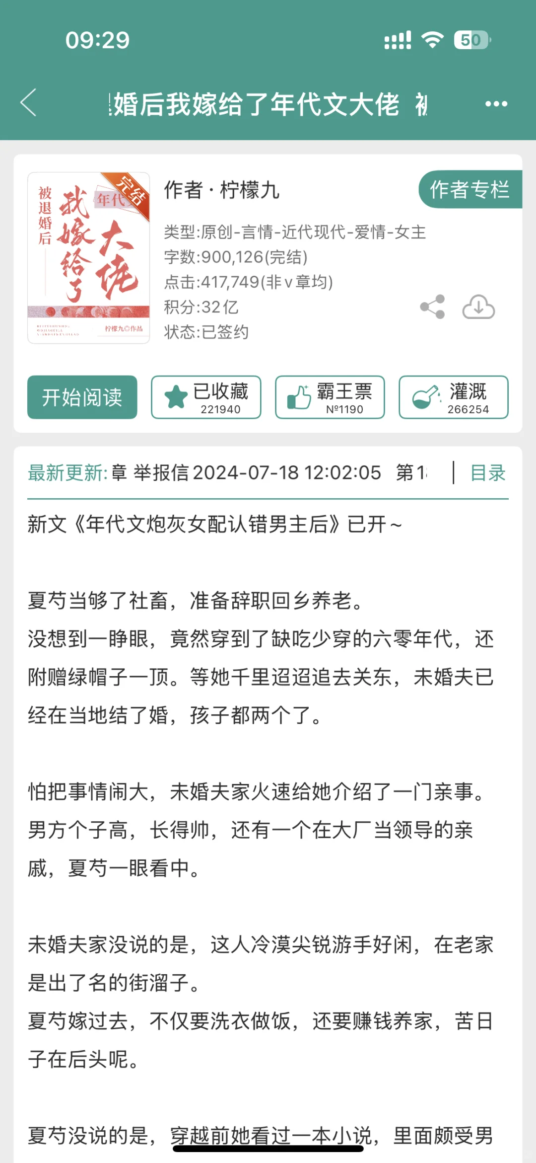 文笔超好的年代文！！！