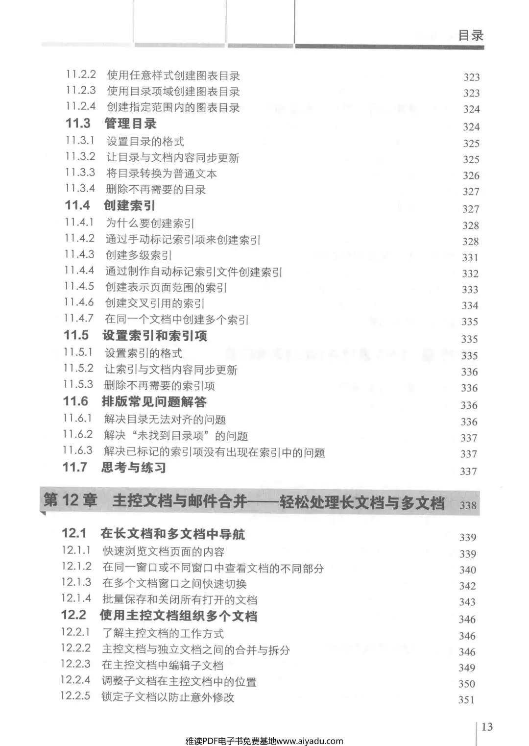 优秀图书推荐-Word 排版技术大全