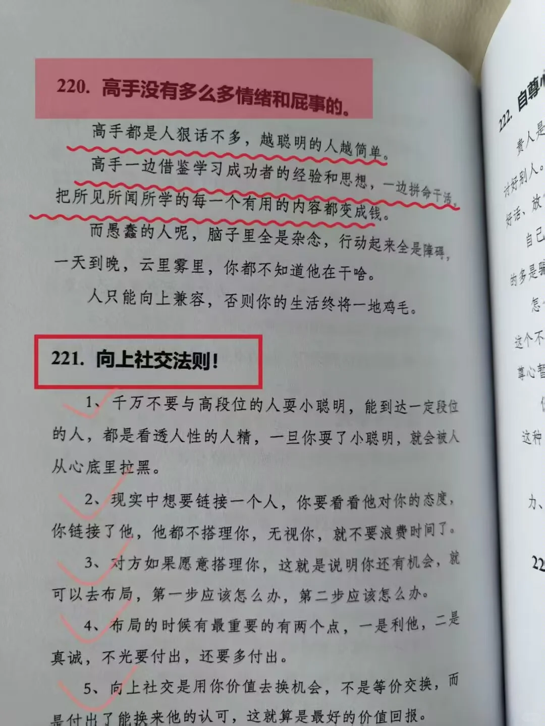 ㊙️你要学会拿捏任何人！