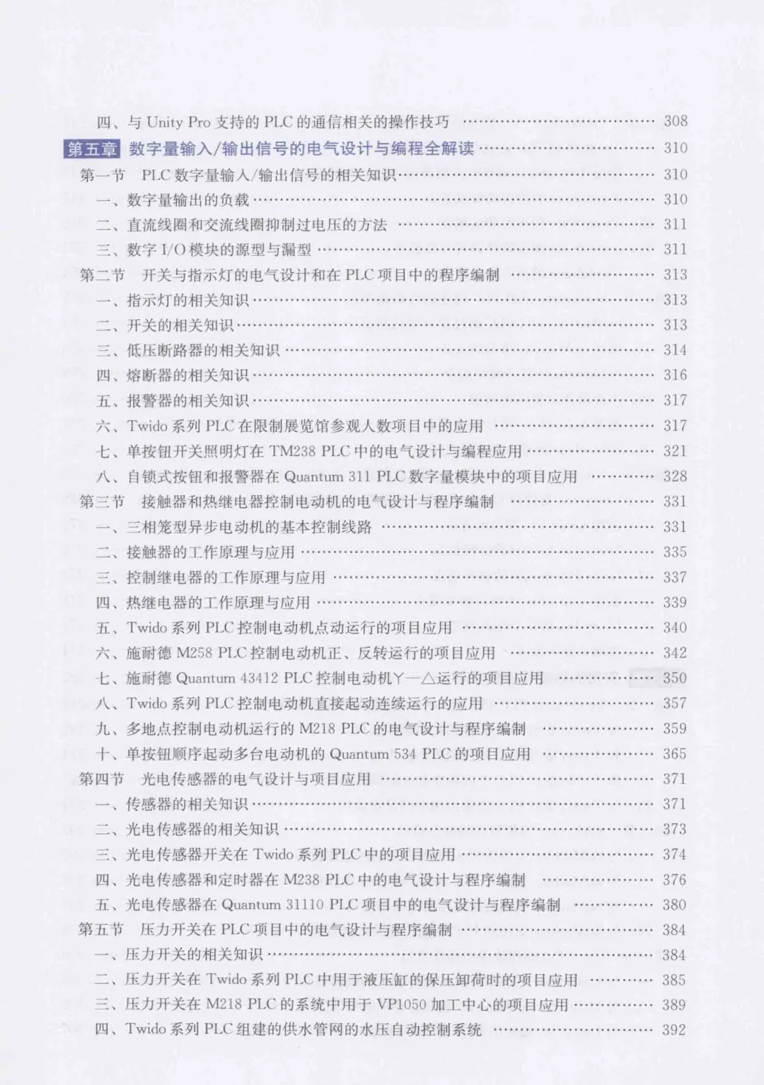 优秀图书推荐-施耐德 PLC 电气设计与编程