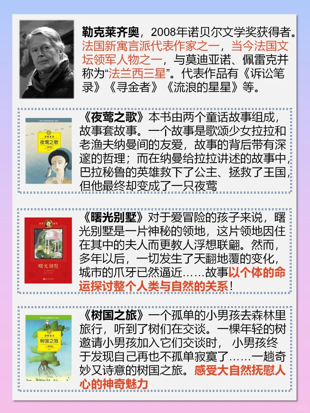 诺贝尔文学奖得主作家给孩子写的童书！