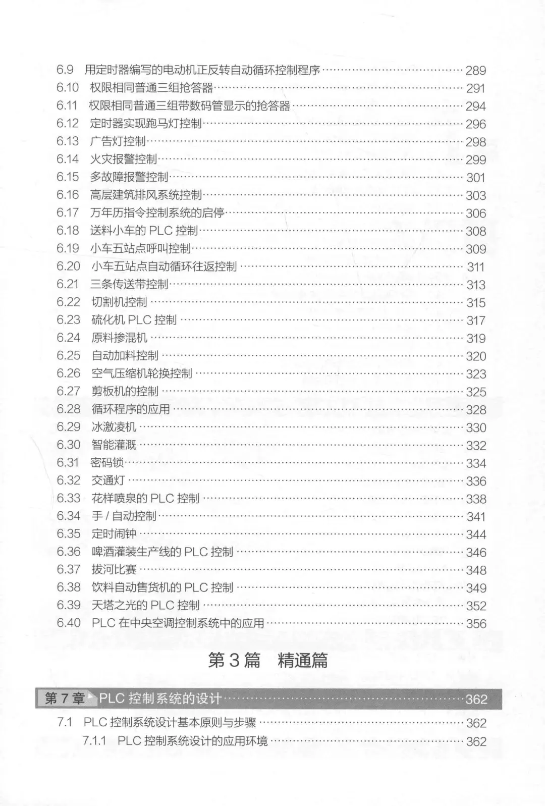 优秀图书推荐-西门子 PLC 从入门到精通