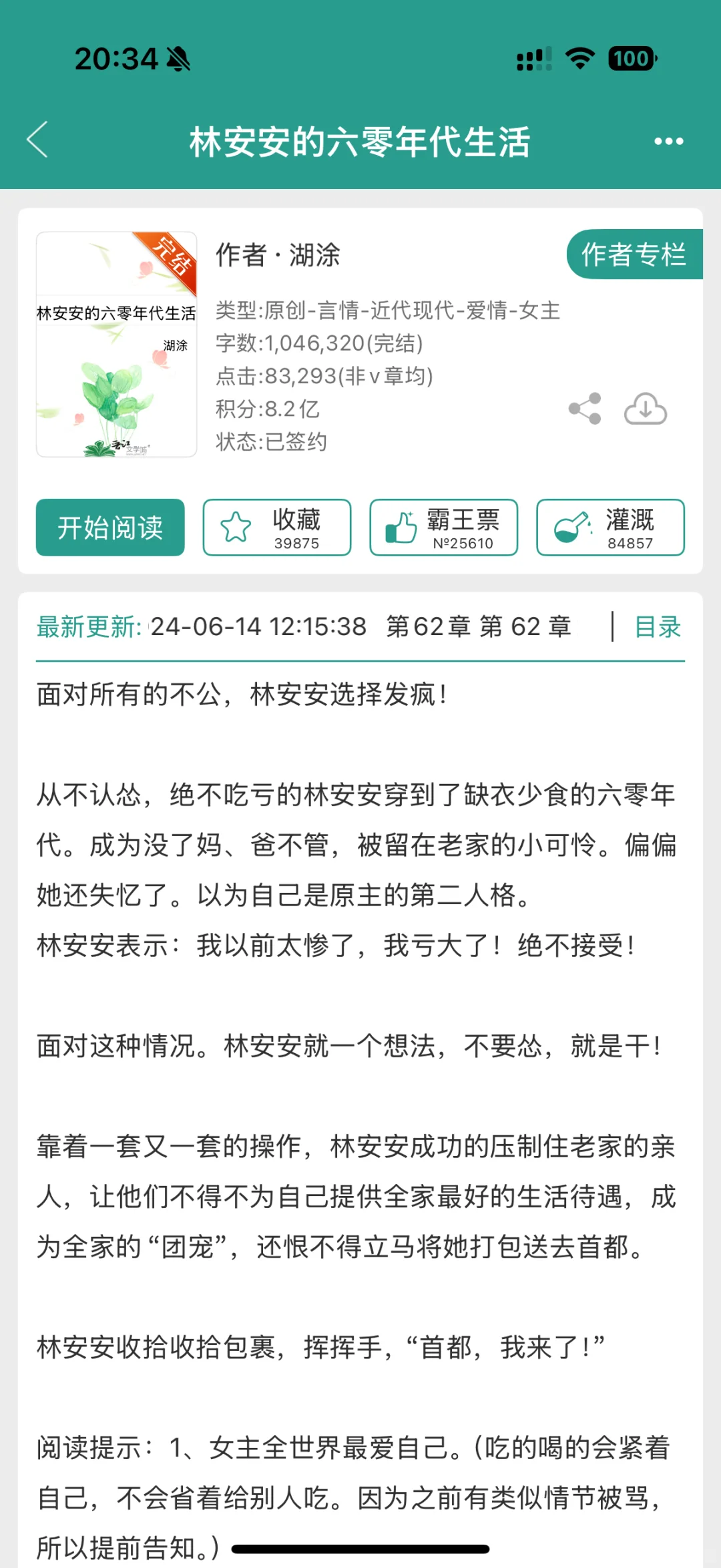 年代文又一波～