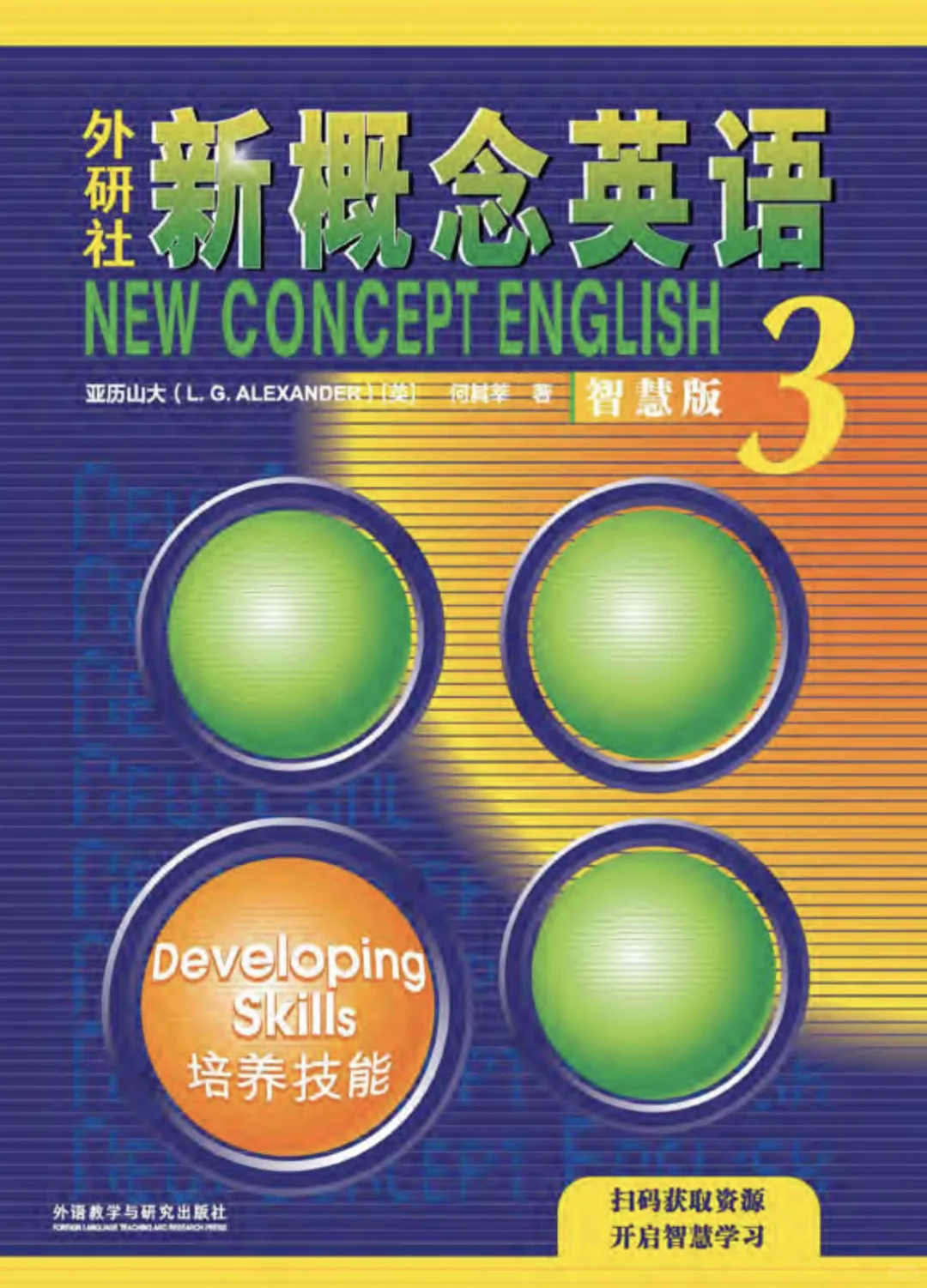新概念英语