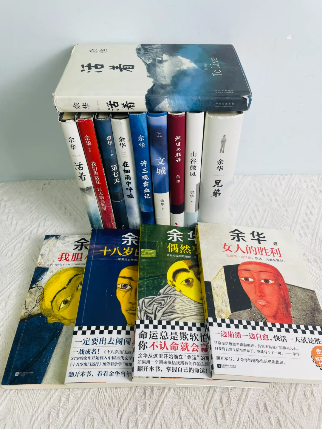 全14册余华作品集活着/女人的胜利/偶然事件