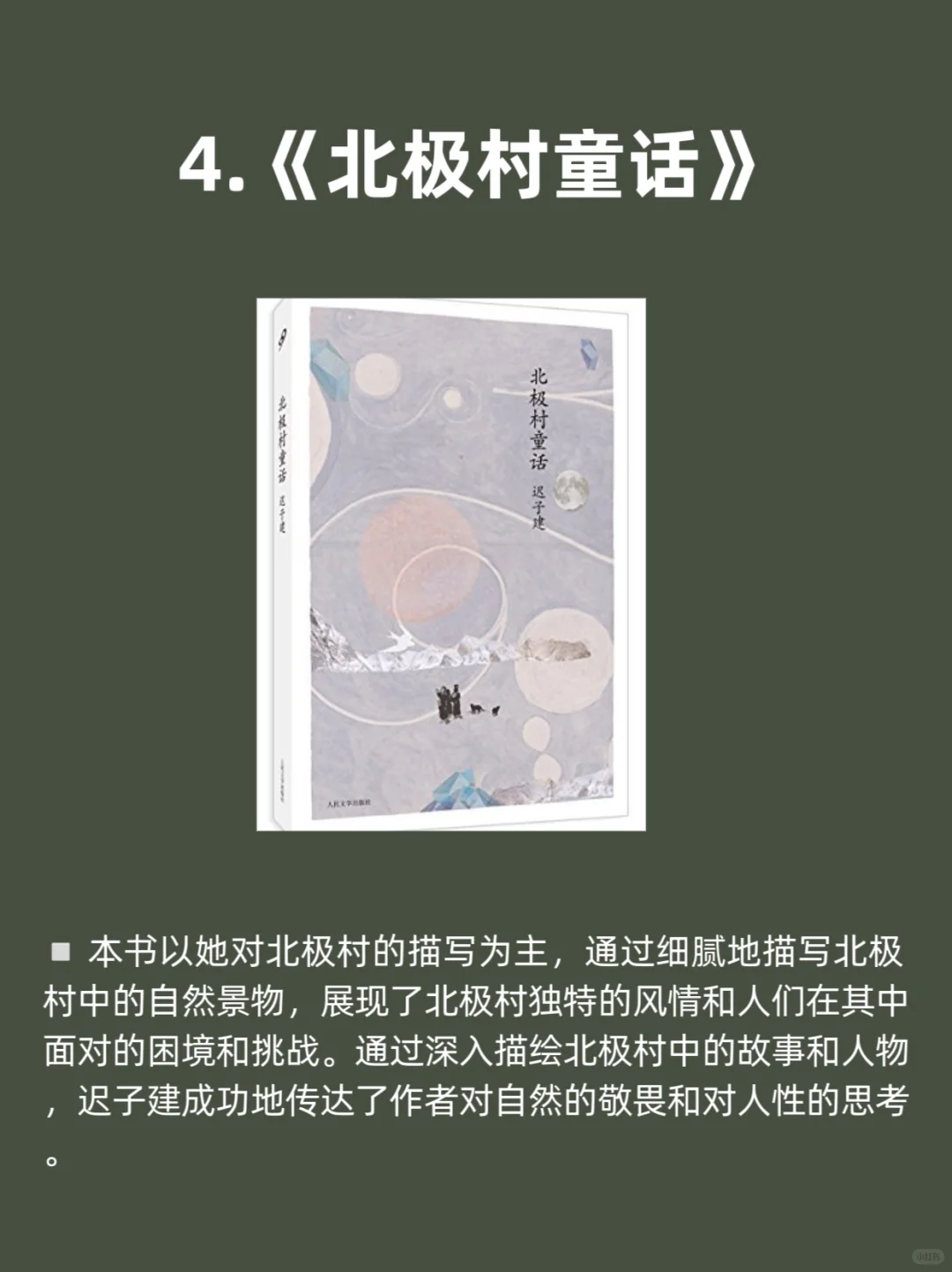 迟子建最值得读的7本书