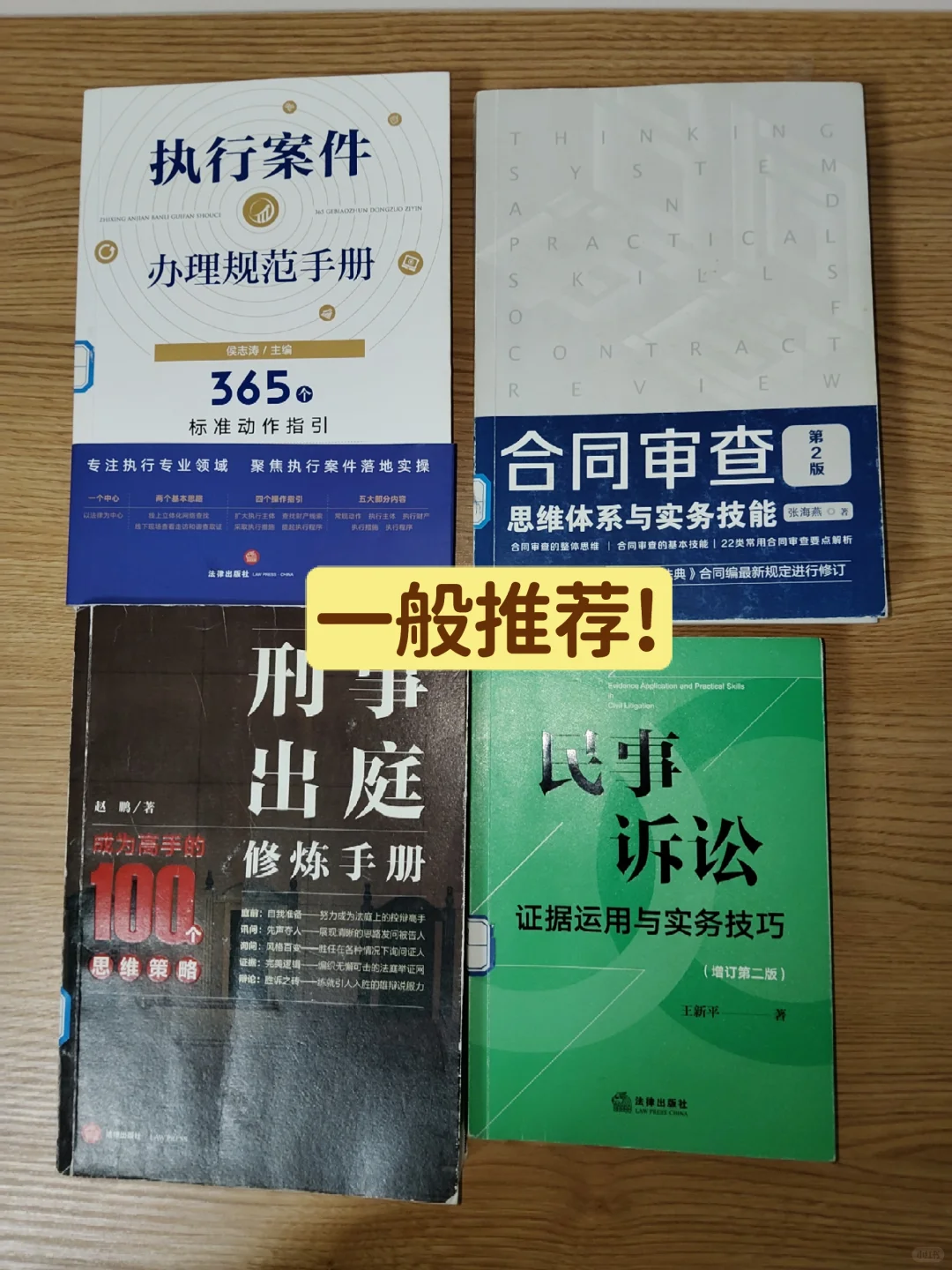 分享一些我看过的律师实务书籍(无广)