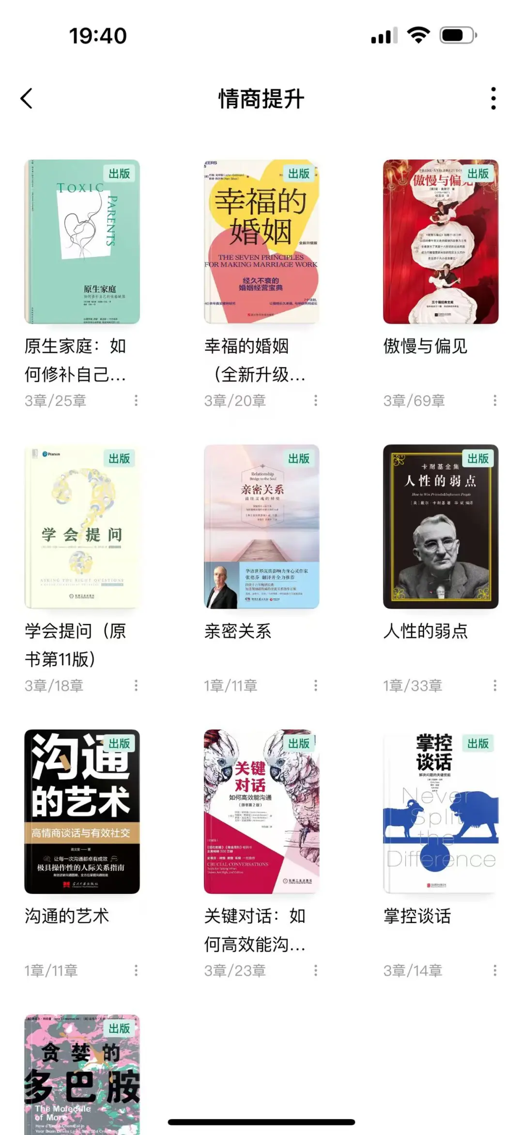 40岁之前必读80本书，人生逆袭必读书单