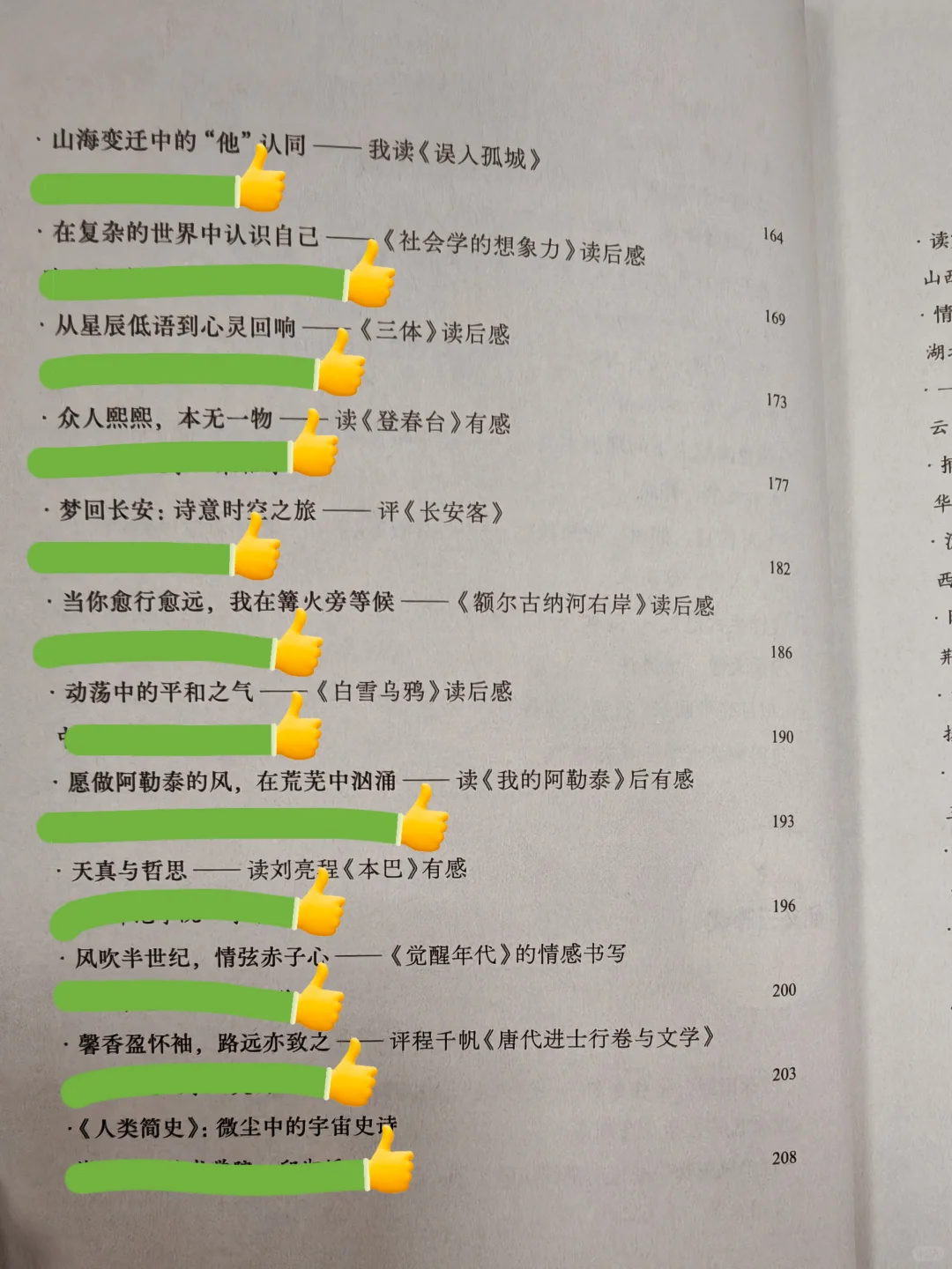 妈妈！人民文学出版社出版了我的文章啦！