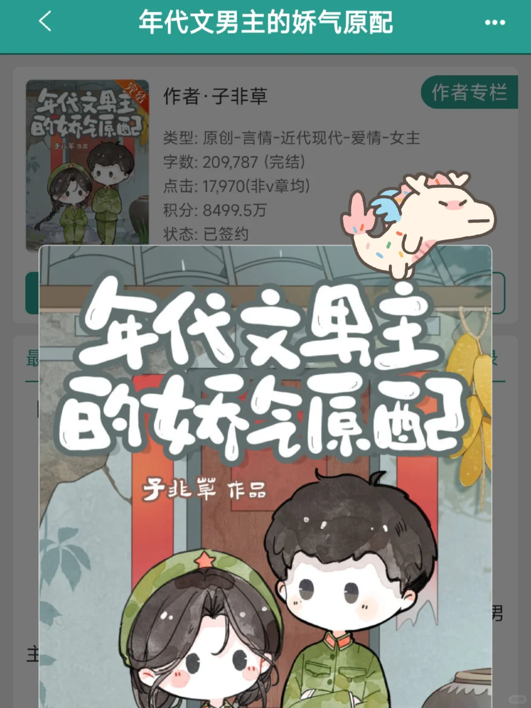 娇气作精女主被冷面男主当场抓包，甜到捶床