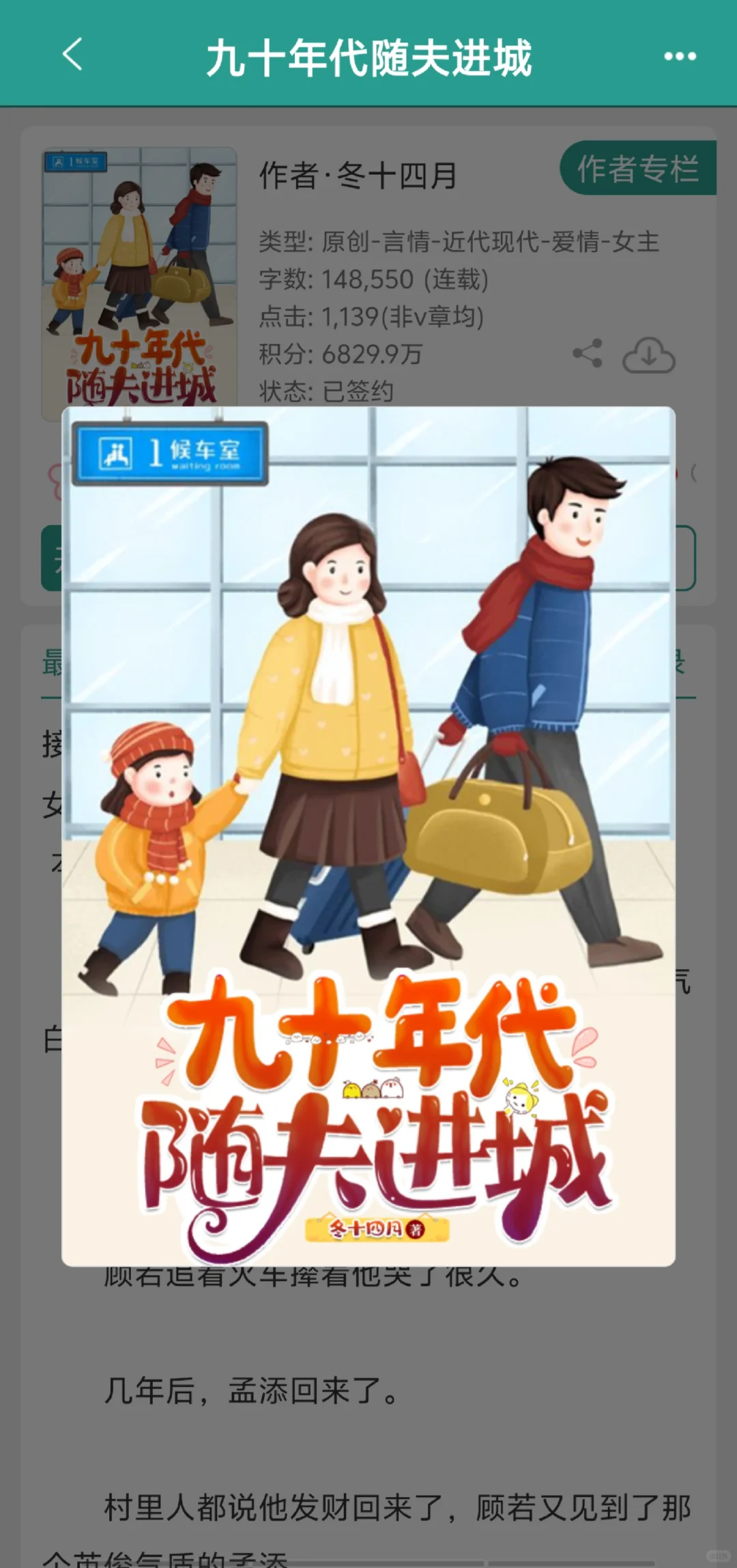 年代文小夫妻的奋斗日常