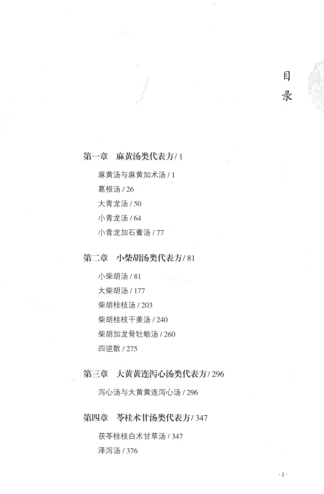 张文选《跟刘渡舟学用经方》电子书版本pdf
