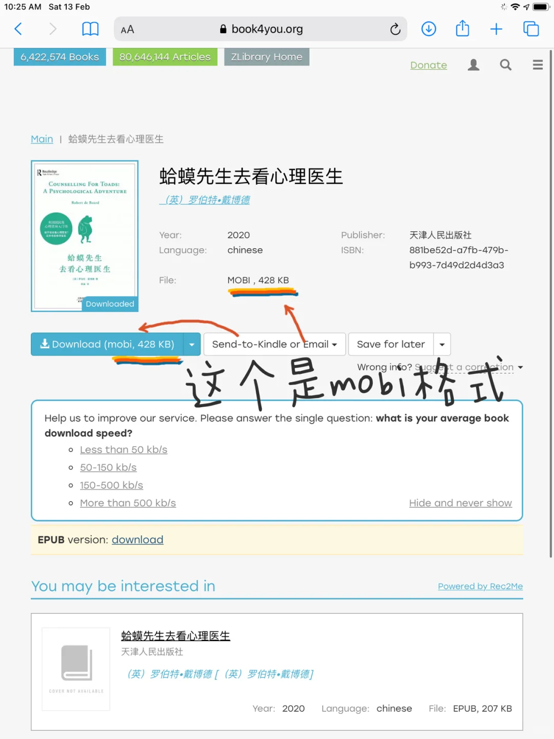 没有epub格式的书怎么办？