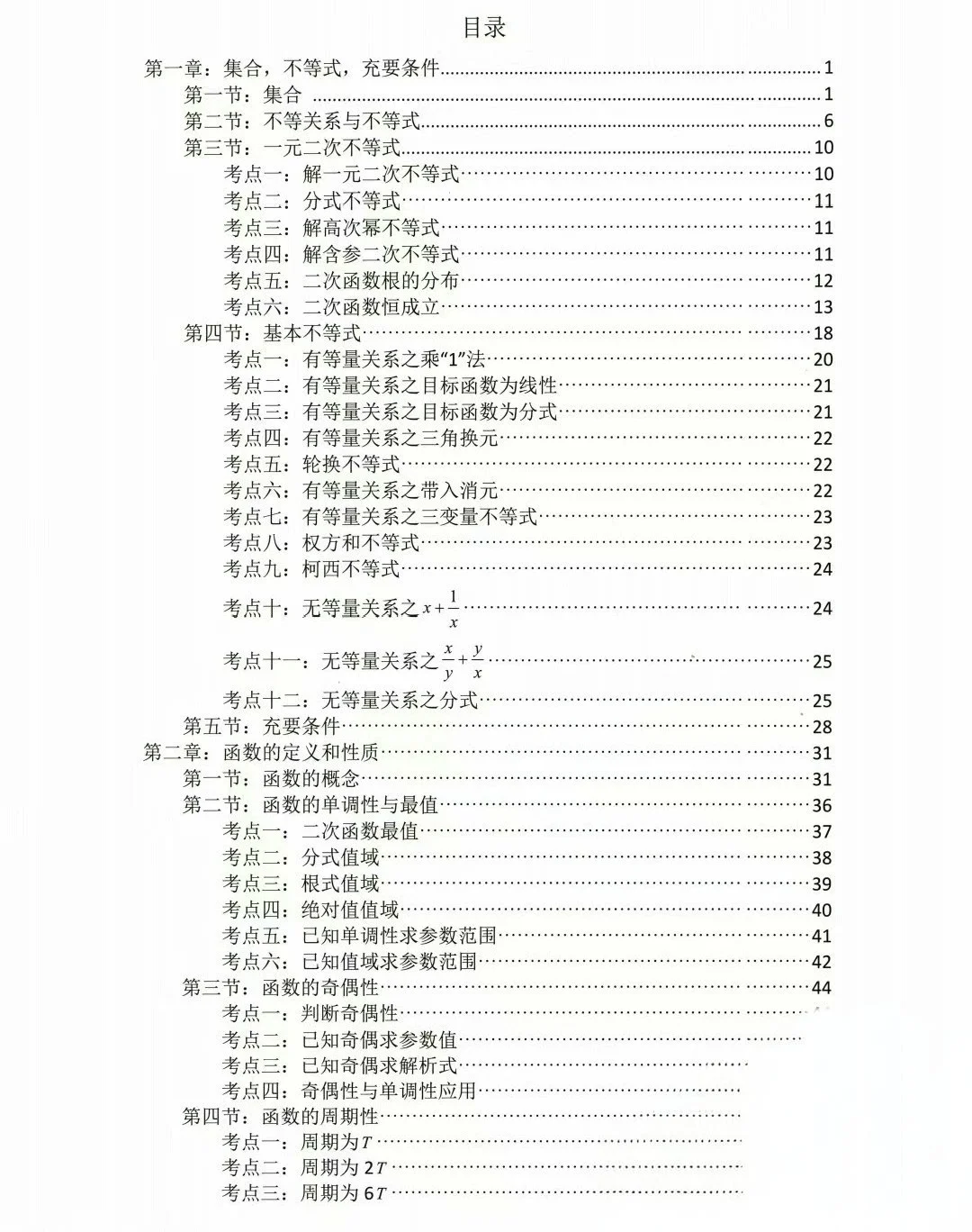 【PDF版】高中数学满分学案上册必修电子书