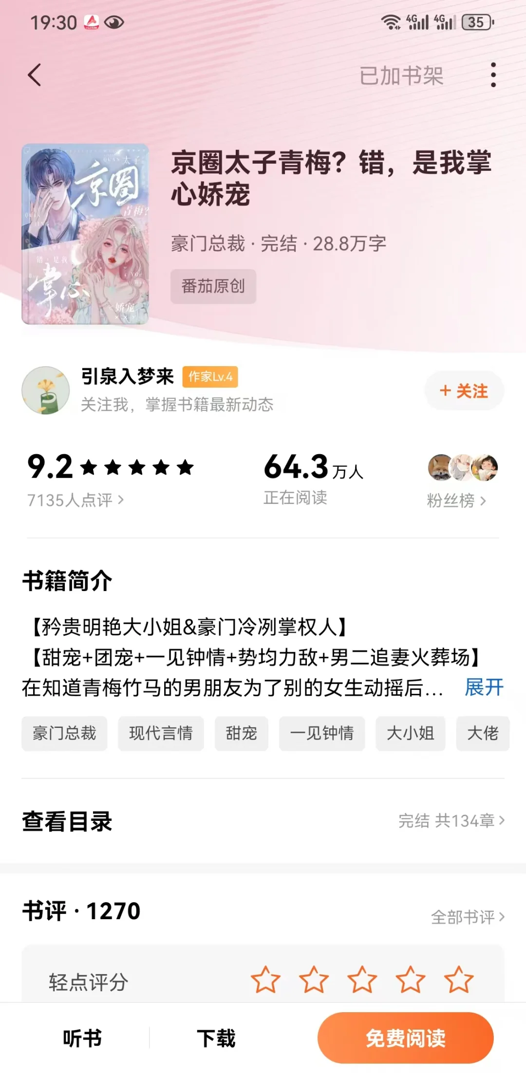 番茄开新文的姐妹 建议首选霸总文！