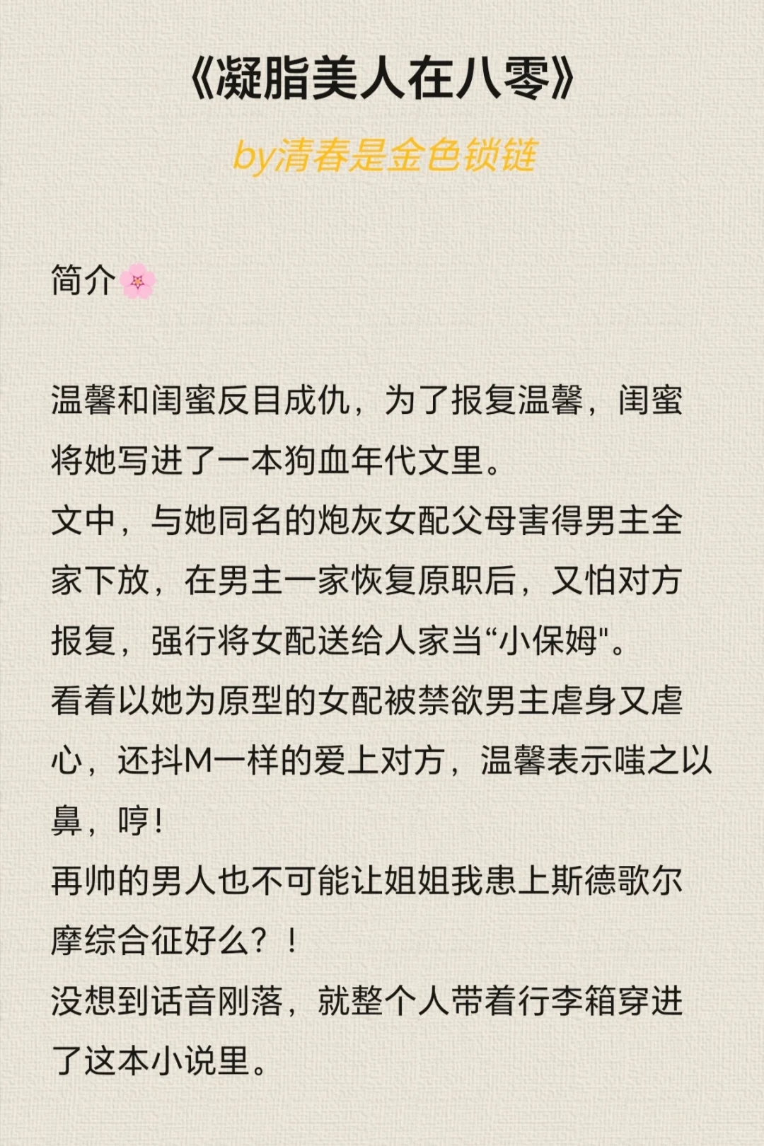 真的巨好看！！10本年代文天🌸板合集！