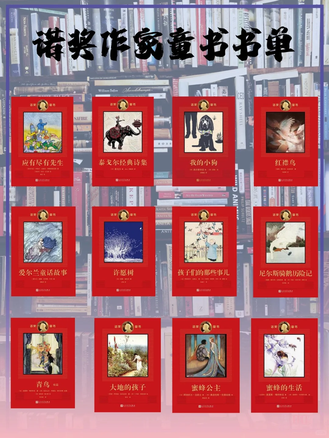 诺贝尔文学奖得主作家给孩子写的童书！