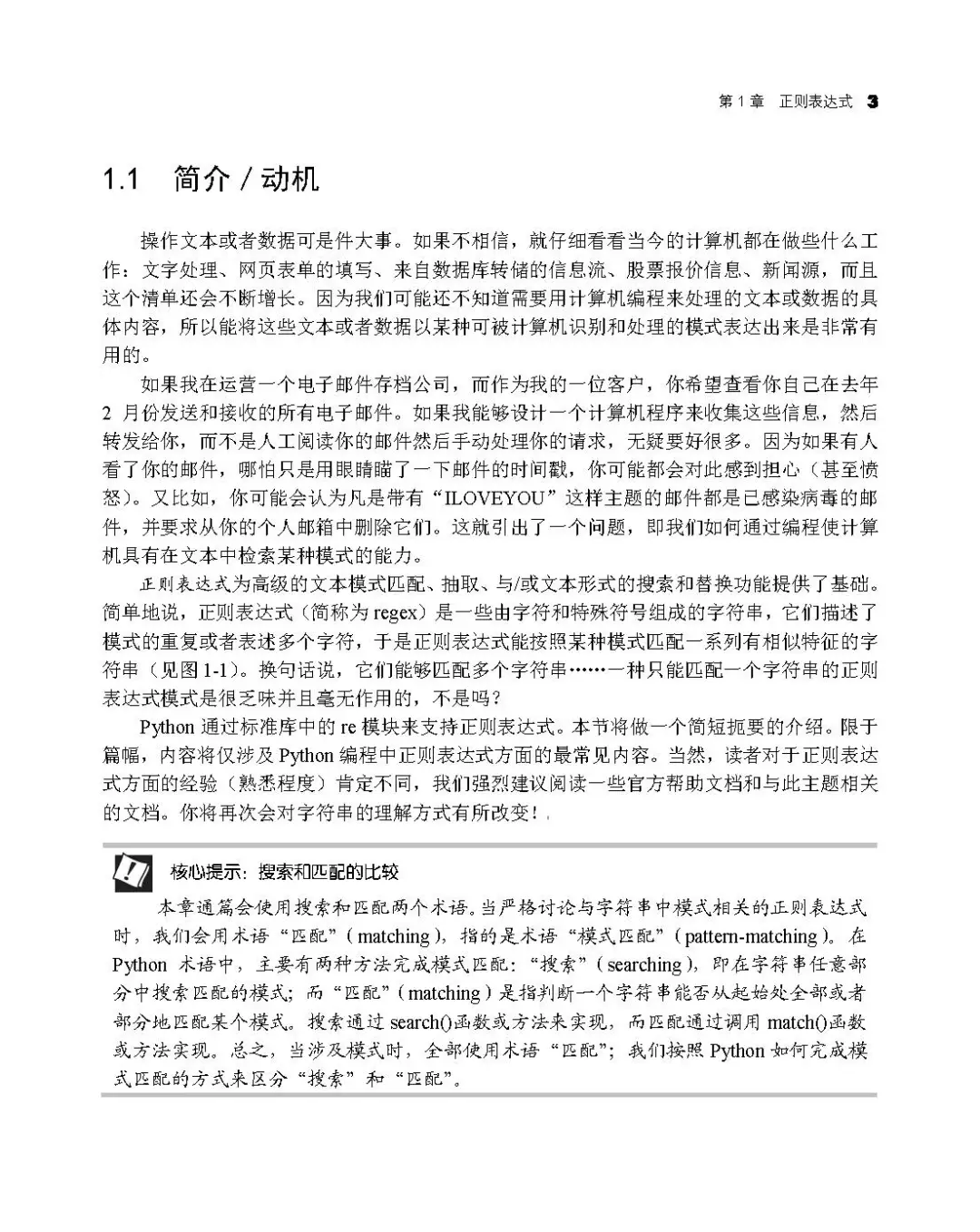优秀图书推荐-Python 核心编程
