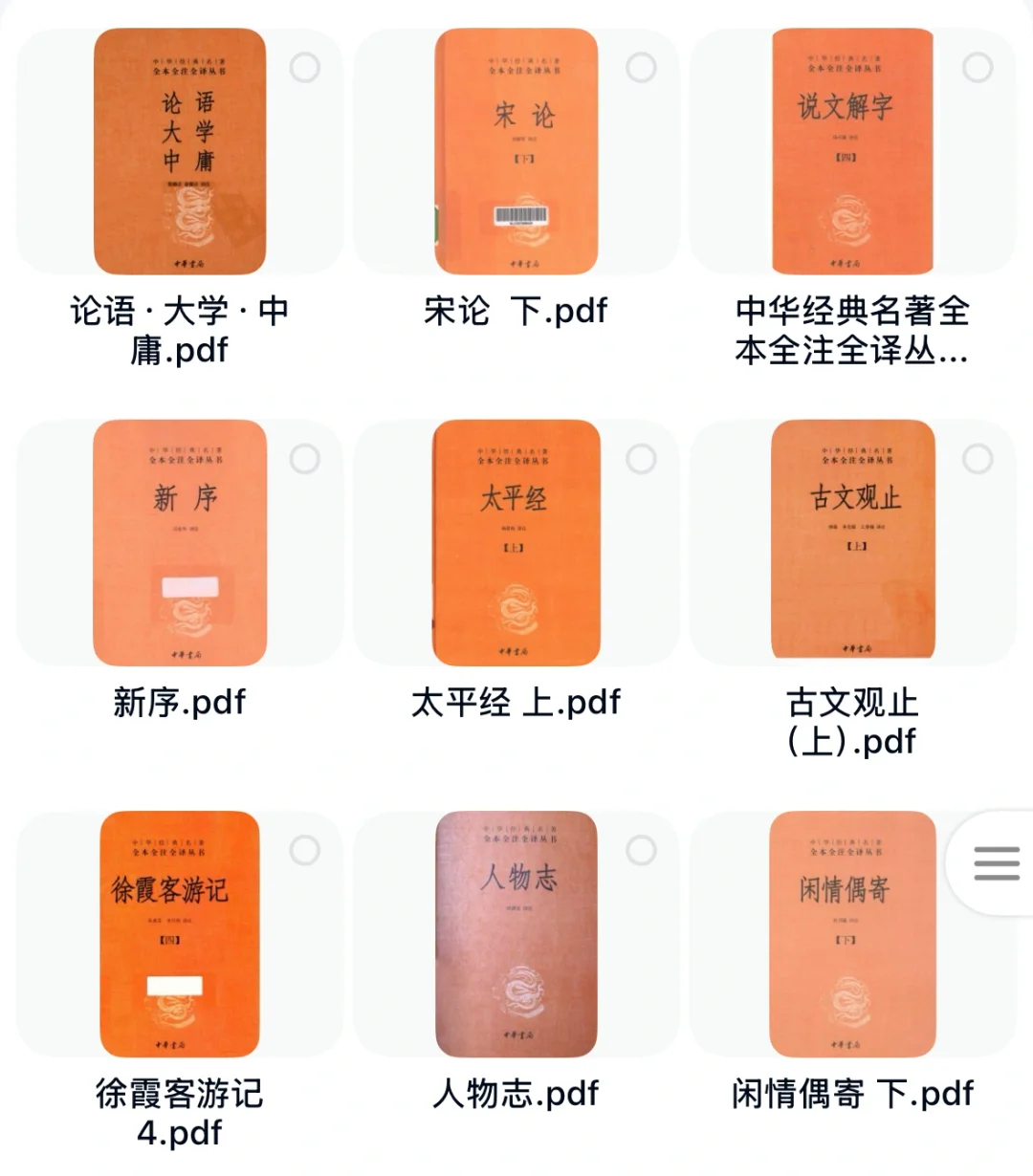 每天分享一些pdf🌈 中华经典名著丛书